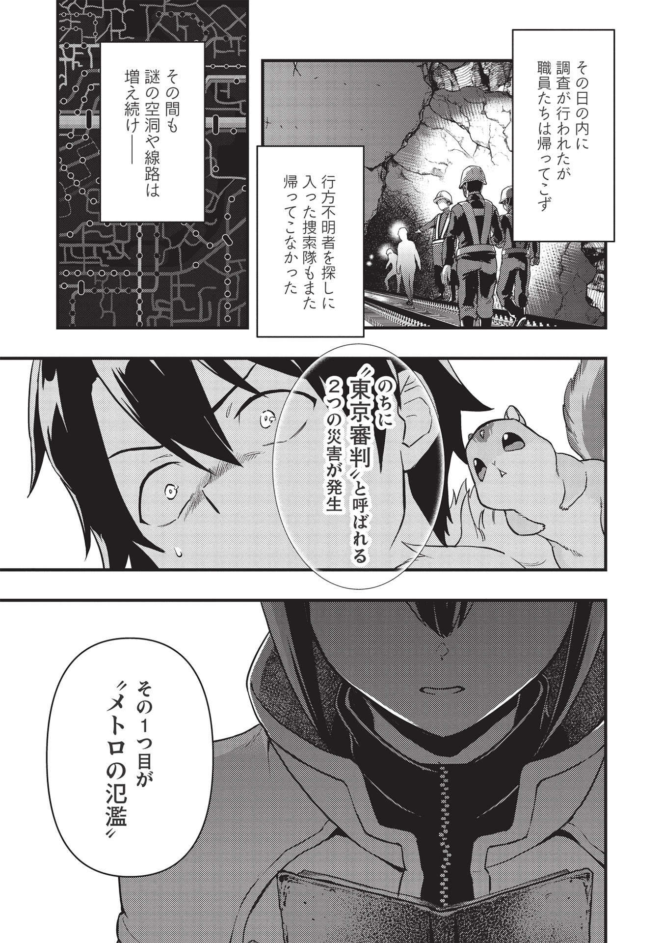 MEIKYU METRO MEZAMETARA SAIKYOU SHOKUDATTANODE SHIMA RISU WO TSURETE SHINSEKAI WO ARUKU (MANGA) - raw - Chapter 19 - https://jpdd.ccdd.to/JPDD/meikyumetromezametarasaikyoushokudattanodeshimarisuwotsureteshinsekaiwoarukumanga/198443/qquyt1kjysb.jpg