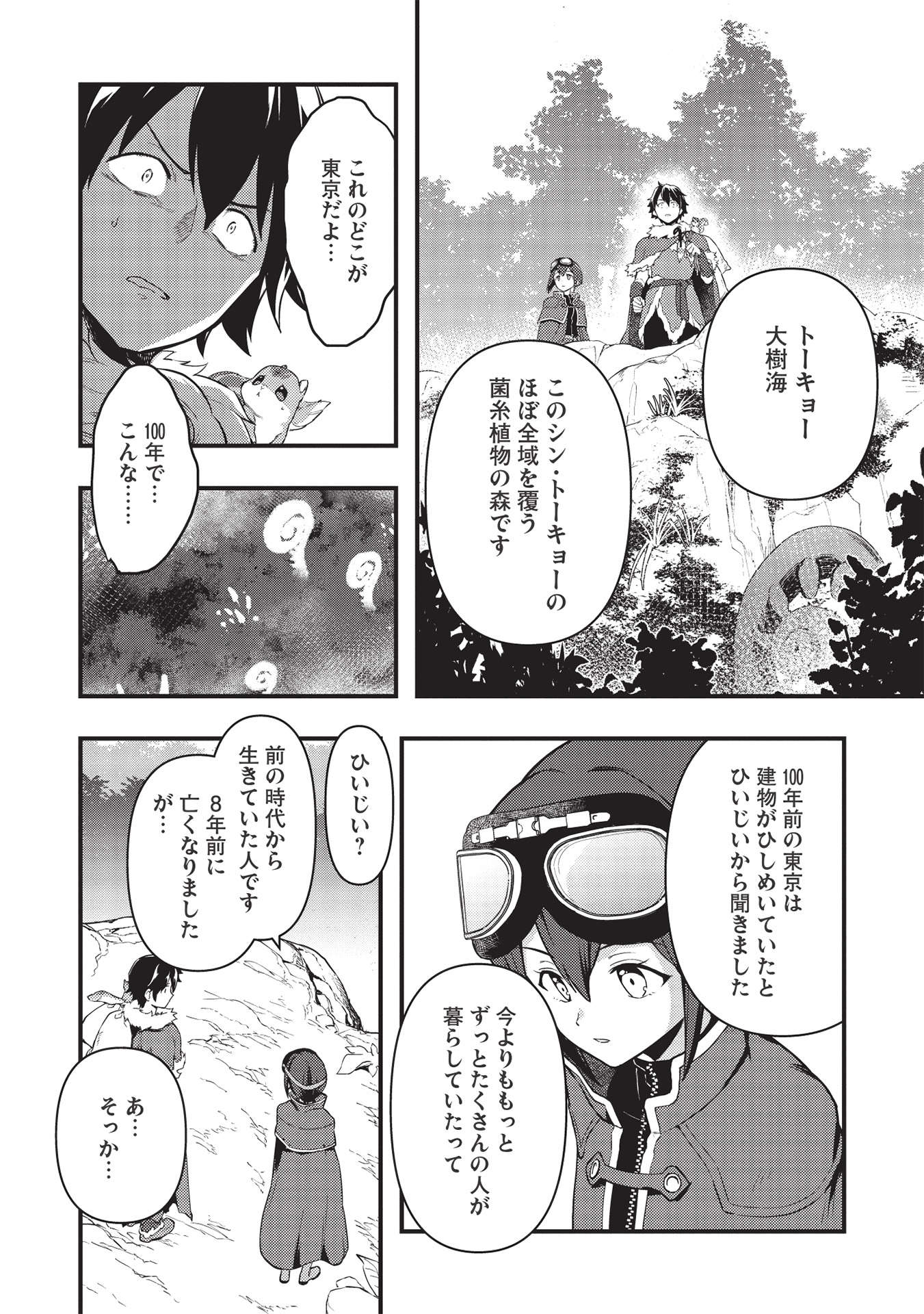 MEIKYU METRO MEZAMETARA SAIKYOU SHOKUDATTANODE SHIMA RISU WO TSURETE SHINSEKAI WO ARUKU (MANGA) - raw - Chapter 19 - https://jpdd.ccdd.to/JPDD/meikyumetromezametarasaikyoushokudattanodeshimarisuwotsureteshinsekaiwoarukumanga/198443/rb2dks5jbzc.jpg