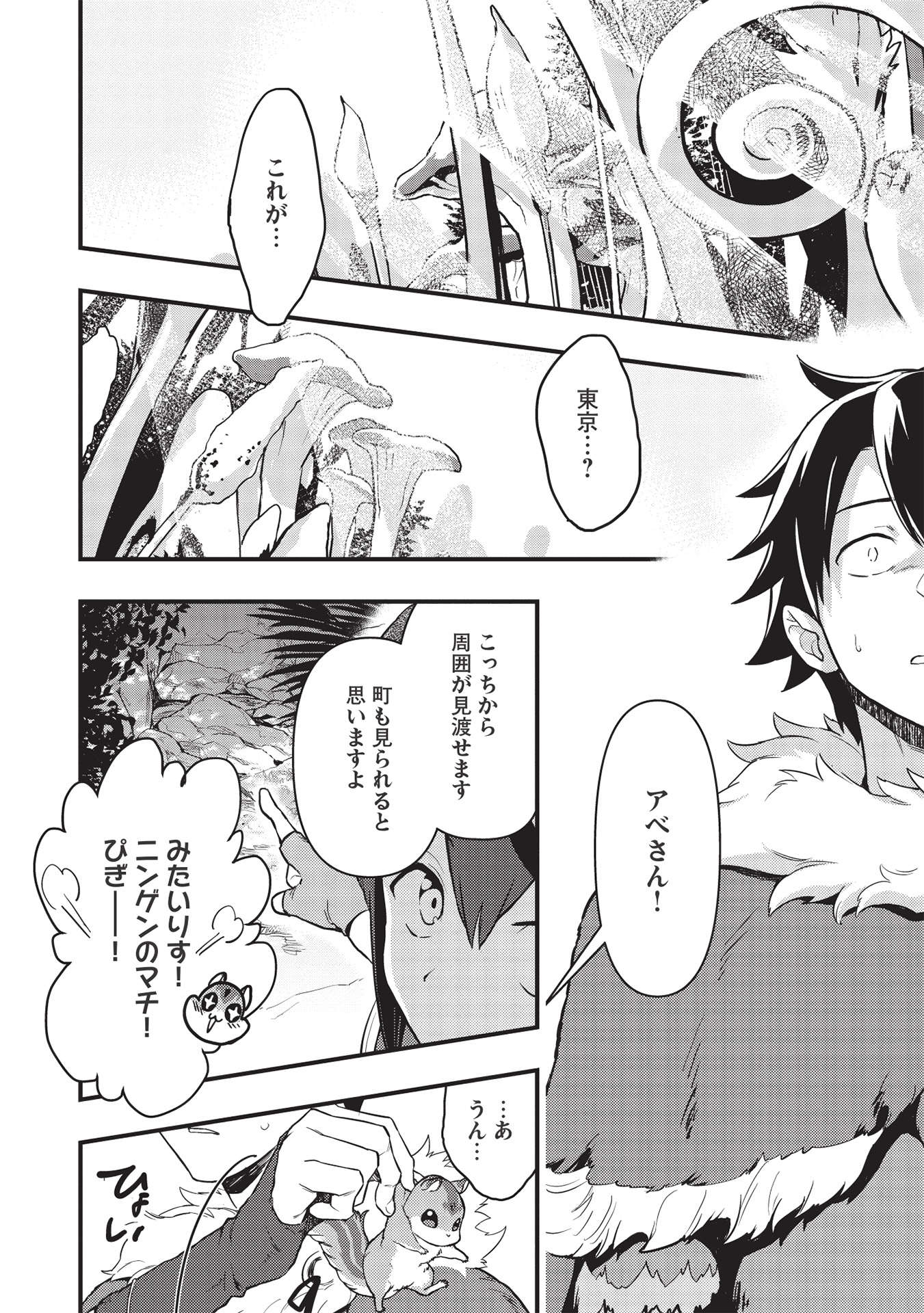MEIKYU METRO MEZAMETARA SAIKYOU SHOKUDATTANODE SHIMA RISU WO TSURETE SHINSEKAI WO ARUKU (MANGA) - raw - Chapter 19 - https://jpdd.ccdd.to/JPDD/meikyumetromezametarasaikyoushokudattanodeshimarisuwotsureteshinsekaiwoarukumanga/198443/snbihrdixoi.jpg