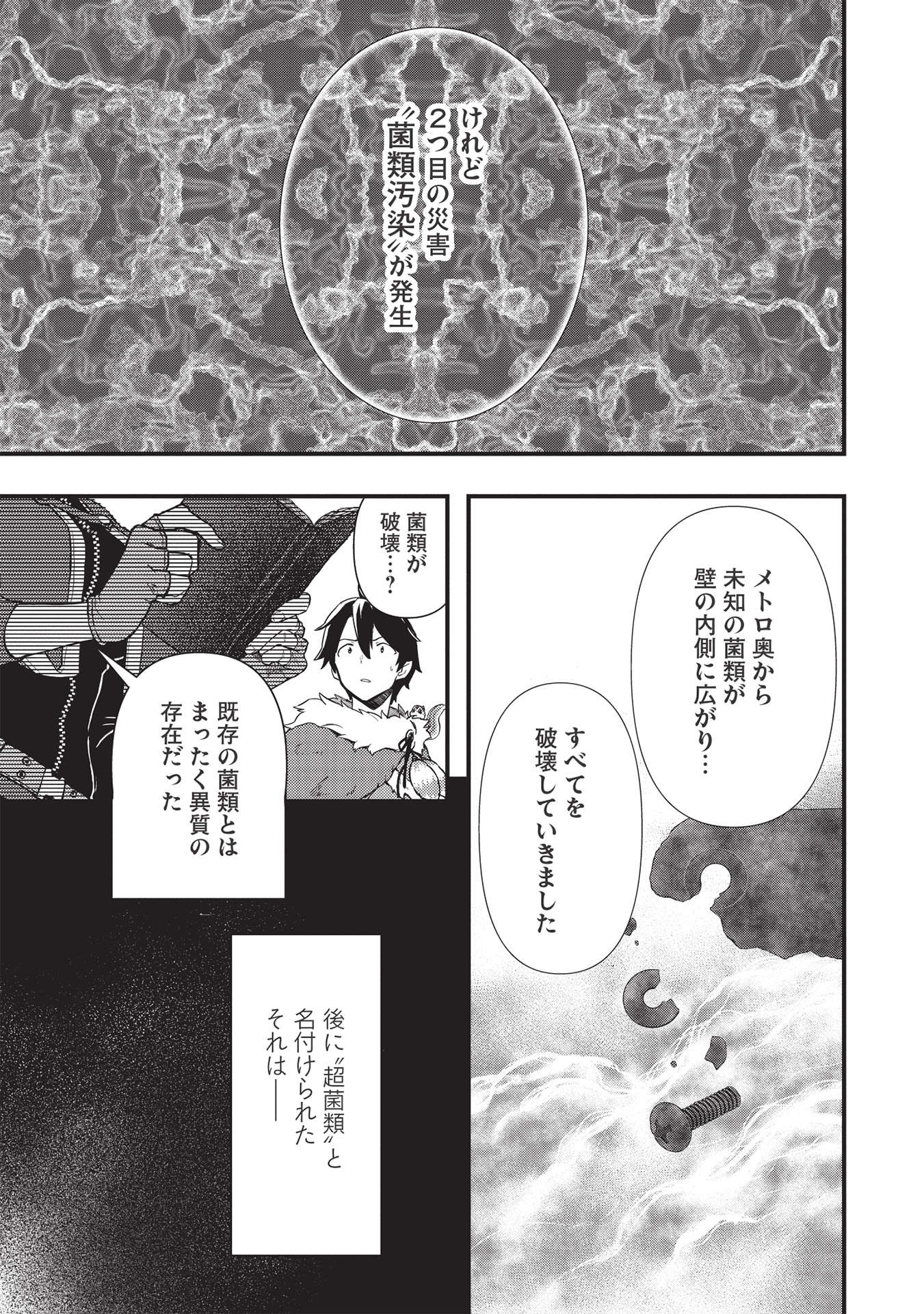 MEIKYU METRO MEZAMETARA SAIKYOU SHOKUDATTANODE SHIMA RISU WO TSURETE SHINSEKAI WO ARUKU (MANGA) - raw - Chapter 19 - https://jpdd.ccdd.to/JPDD/meikyumetromezametarasaikyoushokudattanodeshimarisuwotsureteshinsekaiwoarukumanga/198443/uqtzupxwiqp.jpg