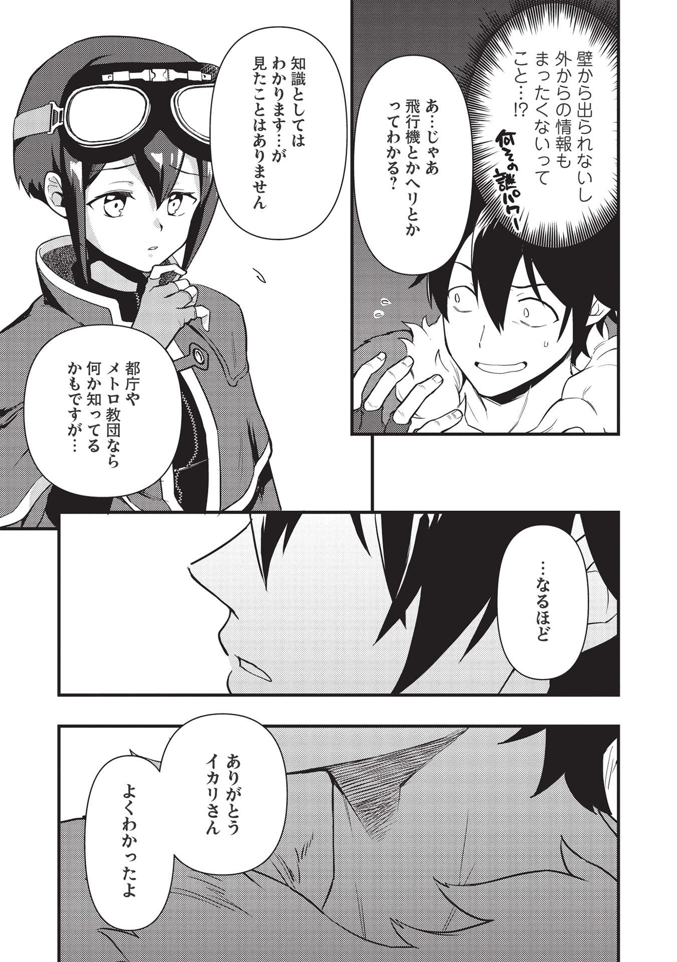MEIKYU METRO MEZAMETARA SAIKYOU SHOKUDATTANODE SHIMA RISU WO TSURETE SHINSEKAI WO ARUKU (MANGA) - raw - Chapter 19 - https://jpdd.ccdd.to/JPDD/meikyumetromezametarasaikyoushokudattanodeshimarisuwotsureteshinsekaiwoarukumanga/198443/xggfpazt2wj.jpg