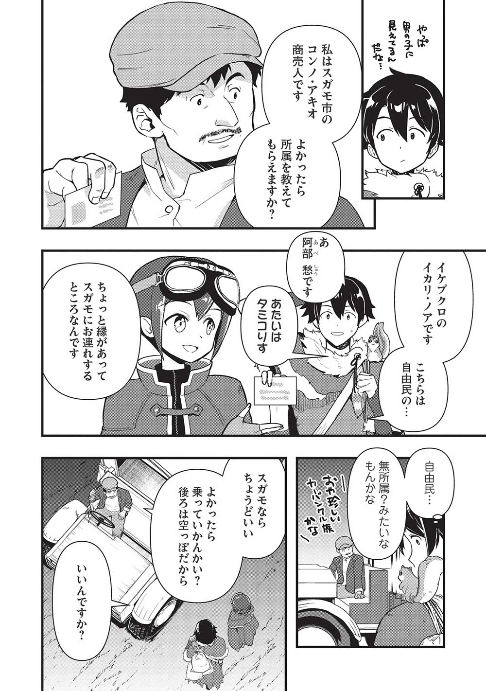 MEIKYU METRO MEZAMETARA SAIKYOU SHOKUDATTANODE SHIMA RISU WO TSURETE SHINSEKAI WO ARUKU (MANGA) - raw - Chapter 21 - https://jpdd.ccdd.to/JPDD/meikyumetromezametarasaikyoushokudattanodeshimarisuwotsureteshinsekaiwoarukumanga/203345/2amehf254hz.jpg