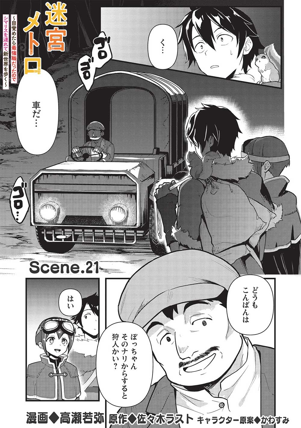 MEIKYU METRO MEZAMETARA SAIKYOU SHOKUDATTANODE SHIMA RISU WO TSURETE SHINSEKAI WO ARUKU (MANGA) - raw - Chapter 21 - https://jpdd.ccdd.to/JPDD/meikyumetromezametarasaikyoushokudattanodeshimarisuwotsureteshinsekaiwoarukumanga/203345/35rpujoiiha.jpg
