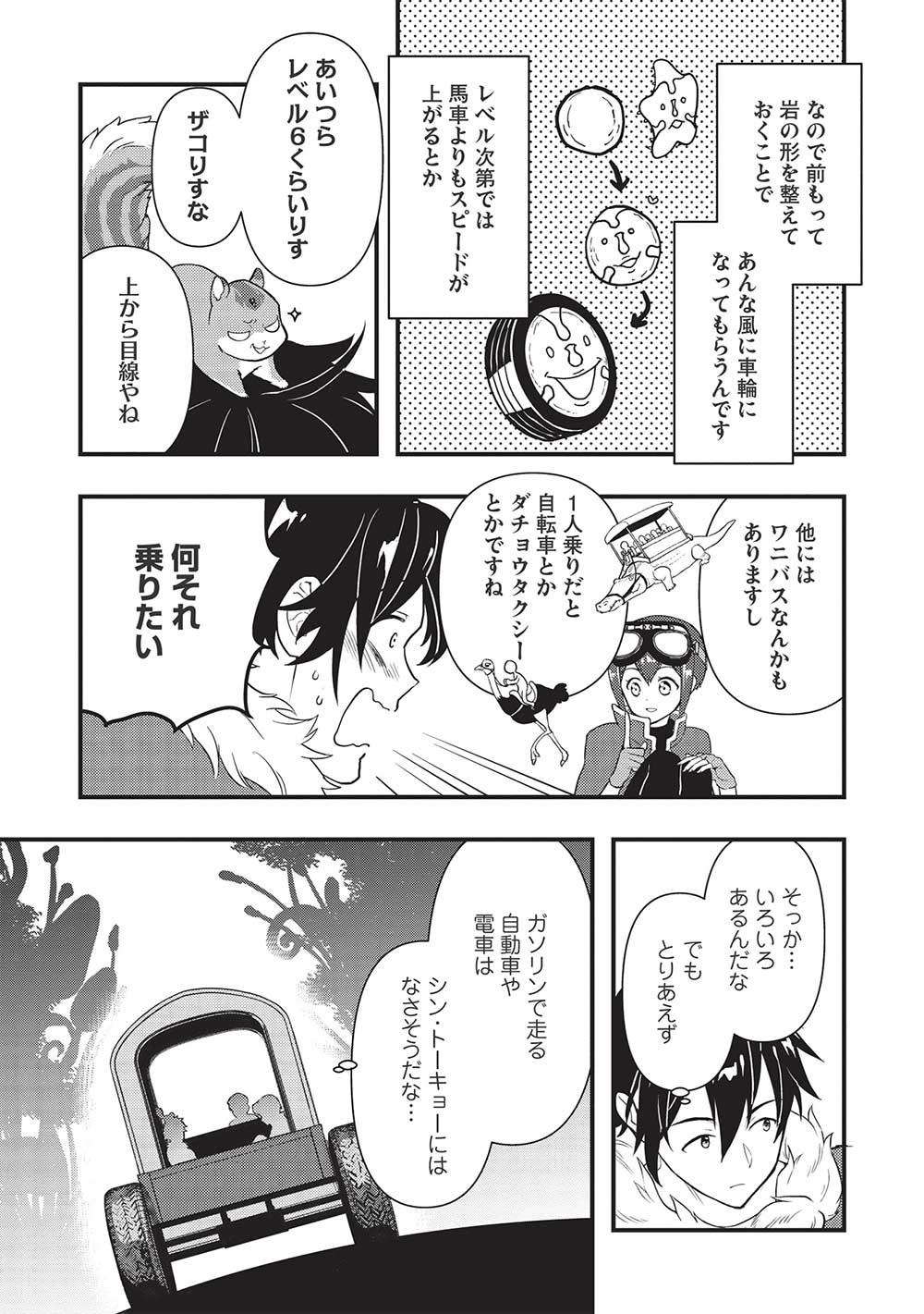 MEIKYU METRO MEZAMETARA SAIKYOU SHOKUDATTANODE SHIMA RISU WO TSURETE SHINSEKAI WO ARUKU (MANGA) - raw - Chapter 21 - https://jpdd.ccdd.to/JPDD/meikyumetromezametarasaikyoushokudattanodeshimarisuwotsureteshinsekaiwoarukumanga/203345/j50140ptv4c.jpg