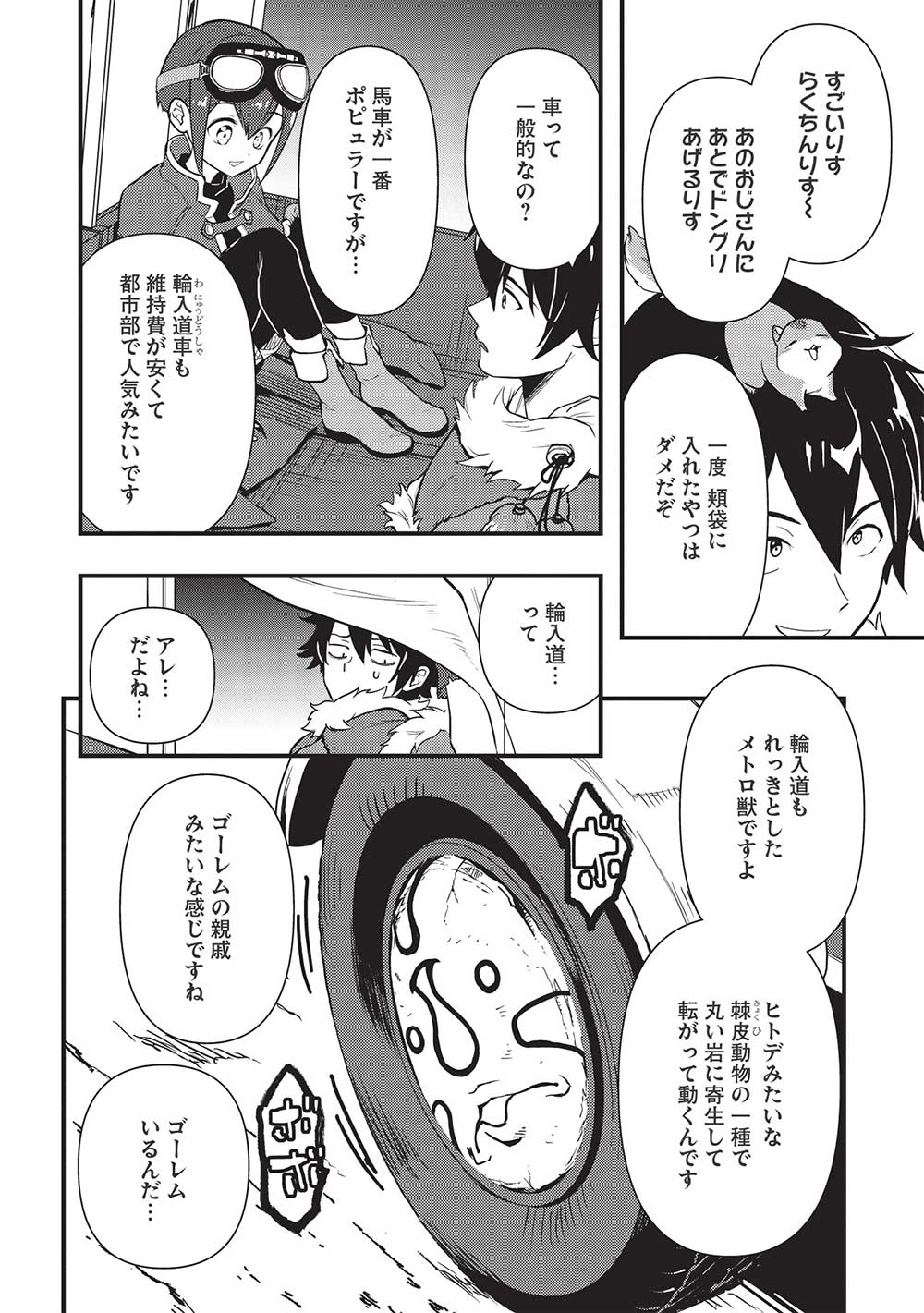 MEIKYU METRO MEZAMETARA SAIKYOU SHOKUDATTANODE SHIMA RISU WO TSURETE SHINSEKAI WO ARUKU (MANGA) - raw - Chapter 21 - https://jpdd.ccdd.to/JPDD/meikyumetromezametarasaikyoushokudattanodeshimarisuwotsureteshinsekaiwoarukumanga/203345/mpzioiw4vrz.jpg