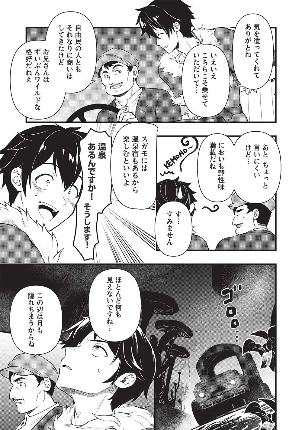 MEIKYU METRO MEZAMETARA SAIKYOU SHOKUDATTANODE SHIMA RISU WO TSURETE SHINSEKAI WO ARUKU (MANGA) - raw - Chapter 21 - https://jpdd.ccdd.to/JPDD/meikyumetromezametarasaikyoushokudattanodeshimarisuwotsureteshinsekaiwoarukumanga/203345/nze3zdzeunp.jpg
