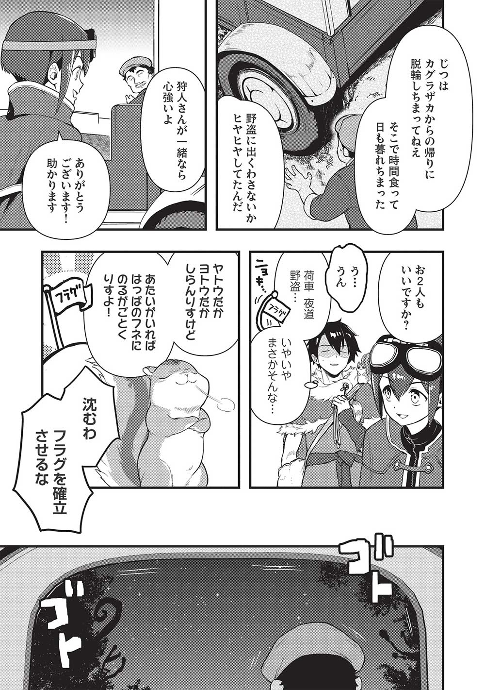 MEIKYU METRO MEZAMETARA SAIKYOU SHOKUDATTANODE SHIMA RISU WO TSURETE SHINSEKAI WO ARUKU (MANGA) - raw - Chapter 21 - https://jpdd.ccdd.to/JPDD/meikyumetromezametarasaikyoushokudattanodeshimarisuwotsureteshinsekaiwoarukumanga/203345/rmhkp5gmg5u.jpg