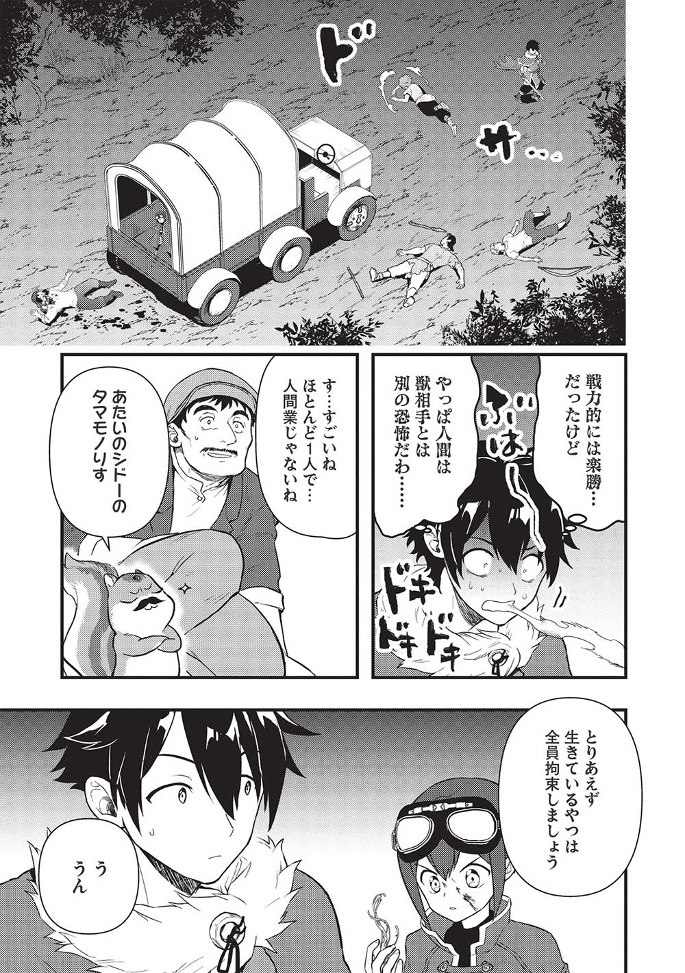 MEIKYU METRO MEZAMETARA SAIKYOU SHOKUDATTANODE SHIMA RISU WO TSURETE SHINSEKAI WO ARUKU (MANGA) - raw - Chapter 21 - https://jpdd.ccdd.to/JPDD/meikyumetromezametarasaikyoushokudattanodeshimarisuwotsureteshinsekaiwoarukumanga/203345/stoghfaibgp.jpg