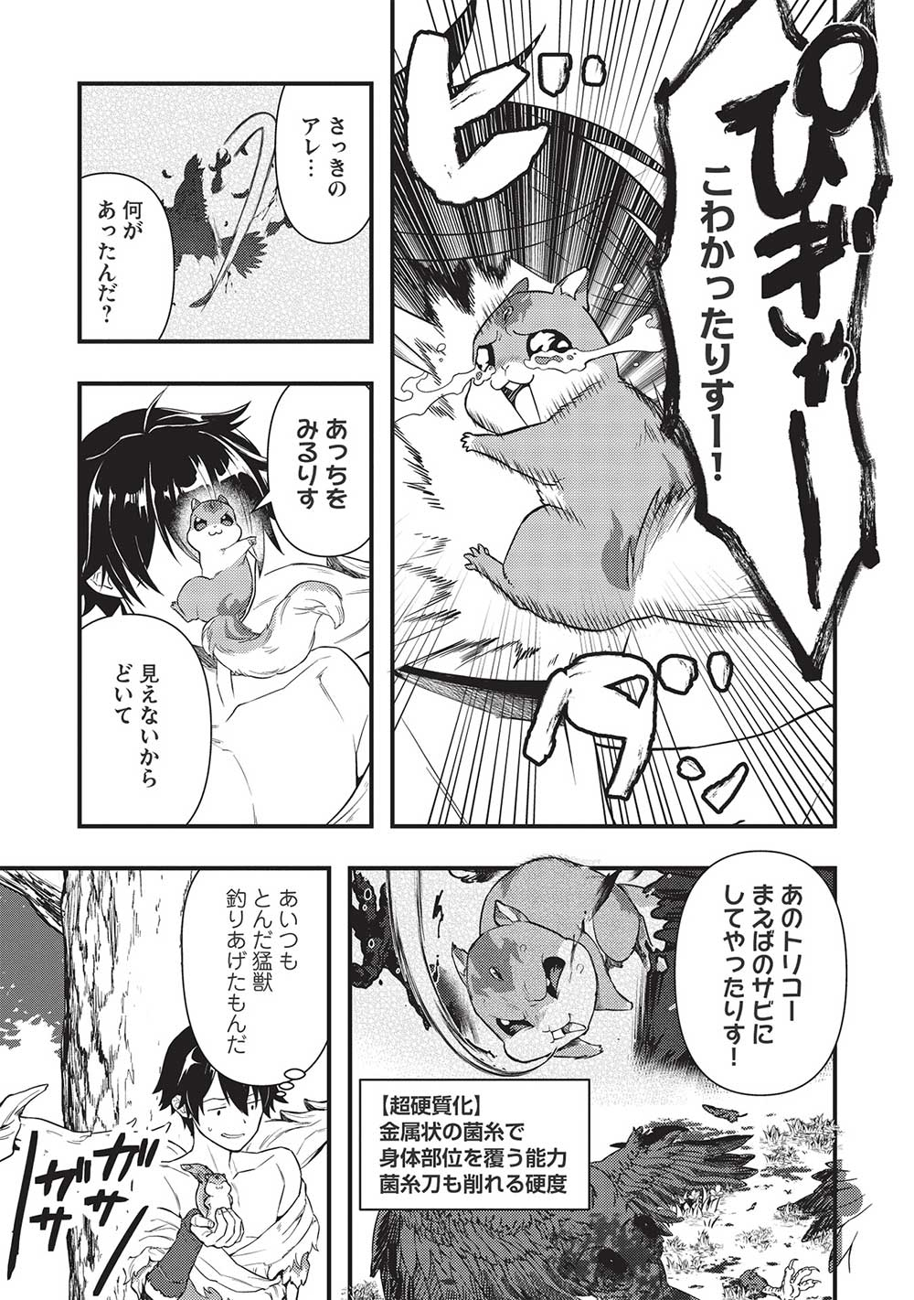 MEIKYU METRO MEZAMETARA SAIKYOU SHOKUDATTANODE SHIMA RISU WO TSURETE SHINSEKAI WO ARUKU (MANGA) - raw - Chapter 20 - https://jpdd.ccdd.to/JPDD/meikyumetromezametarasaikyoushokudattanodeshimarisuwotsureteshinsekaiwoarukumanga/203346/bbm2d0vf23i.jpg