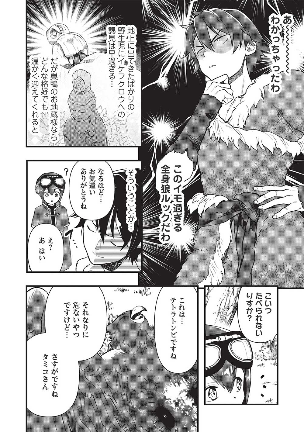 MEIKYU METRO MEZAMETARA SAIKYOU SHOKUDATTANODE SHIMA RISU WO TSURETE SHINSEKAI WO ARUKU (MANGA) - raw - Chapter 20 - https://jpdd.ccdd.to/JPDD/meikyumetromezametarasaikyoushokudattanodeshimarisuwotsureteshinsekaiwoarukumanga/203346/hd03rvhfkzv.jpg