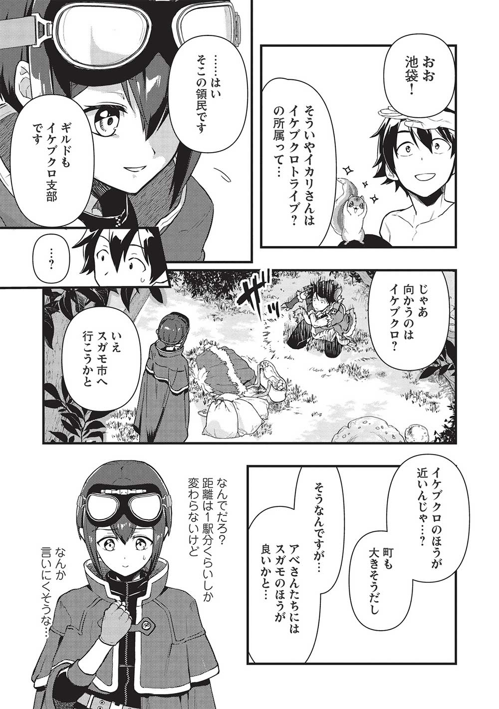 MEIKYU METRO MEZAMETARA SAIKYOU SHOKUDATTANODE SHIMA RISU WO TSURETE SHINSEKAI WO ARUKU (MANGA) - raw - Chapter 20 - https://jpdd.ccdd.to/JPDD/meikyumetromezametarasaikyoushokudattanodeshimarisuwotsureteshinsekaiwoarukumanga/203346/iwao03u1wxg.jpg