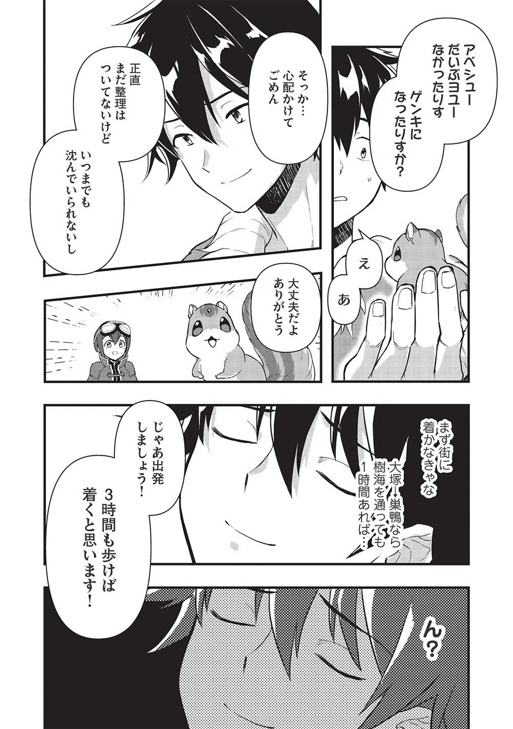 MEIKYU METRO MEZAMETARA SAIKYOU SHOKUDATTANODE SHIMA RISU WO TSURETE SHINSEKAI WO ARUKU (MANGA) - raw - Chapter 20 - https://jpdd.ccdd.to/JPDD/meikyumetromezametarasaikyoushokudattanodeshimarisuwotsureteshinsekaiwoarukumanga/203346/lb4o5mp30zb.jpg