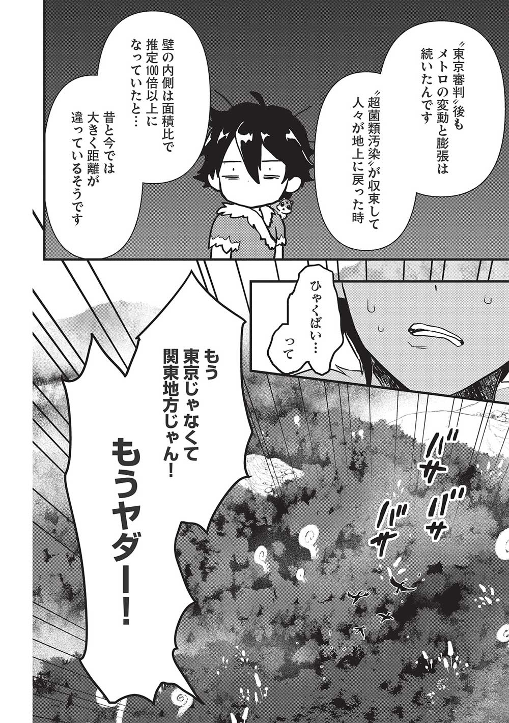 MEIKYU METRO MEZAMETARA SAIKYOU SHOKUDATTANODE SHIMA RISU WO TSURETE SHINSEKAI WO ARUKU (MANGA) - raw - Chapter 20 - https://jpdd.ccdd.to/JPDD/meikyumetromezametarasaikyoushokudattanodeshimarisuwotsureteshinsekaiwoarukumanga/203346/ozdnzqg3dgs.jpg