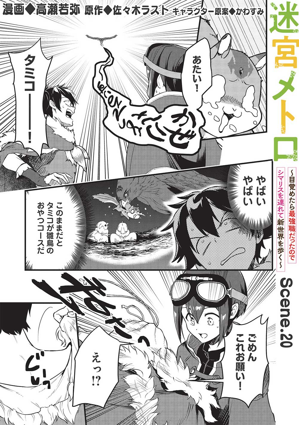 MEIKYU METRO MEZAMETARA SAIKYOU SHOKUDATTANODE SHIMA RISU WO TSURETE SHINSEKAI WO ARUKU (MANGA) - raw - Chapter 20 - https://jpdd.ccdd.to/JPDD/meikyumetromezametarasaikyoushokudattanodeshimarisuwotsureteshinsekaiwoarukumanga/203346/z3je1nengfs.jpg
