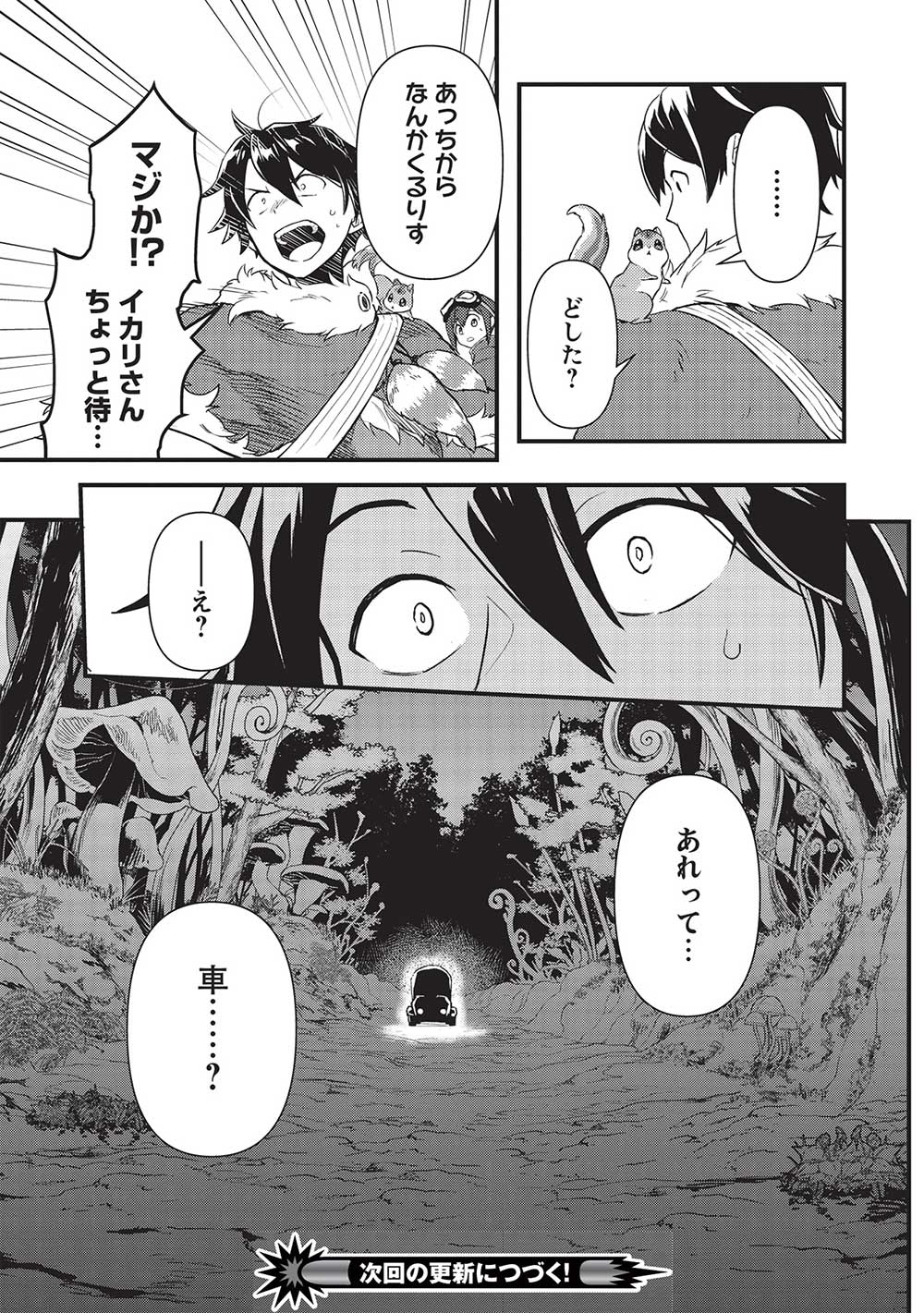 MEIKYU METRO MEZAMETARA SAIKYOU SHOKUDATTANODE SHIMA RISU WO TSURETE SHINSEKAI WO ARUKU (MANGA) - raw - Chapter 20 - https://jpdd.ccdd.to/JPDD/meikyumetromezametarasaikyoushokudattanodeshimarisuwotsureteshinsekaiwoarukumanga/203346/ze1bpecl5oe.jpg