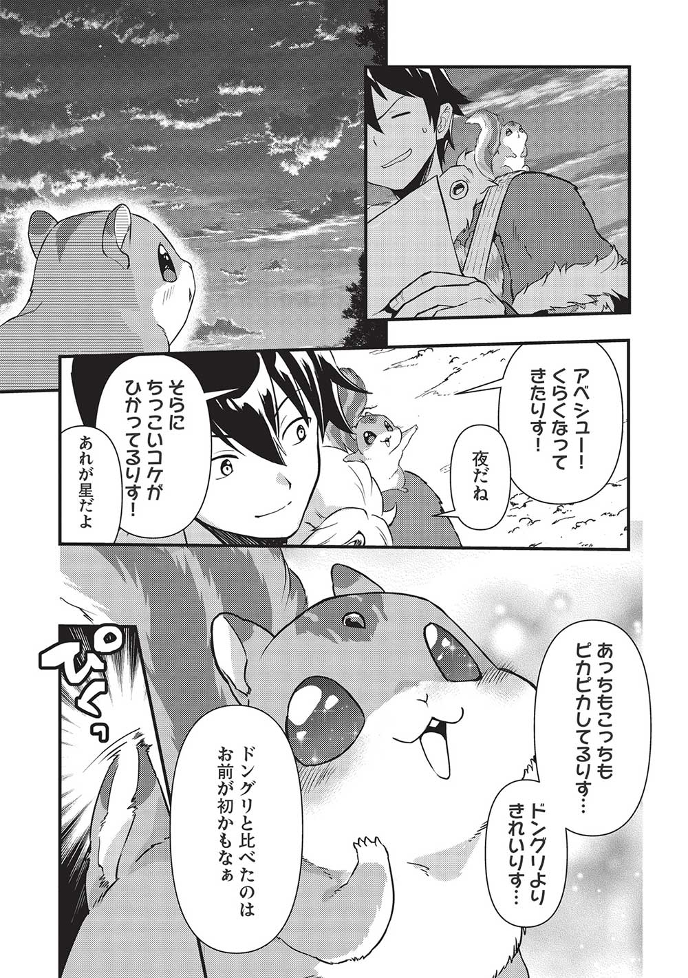 MEIKYU METRO MEZAMETARA SAIKYOU SHOKUDATTANODE SHIMA RISU WO TSURETE SHINSEKAI WO ARUKU (MANGA) - raw - Chapter 20 - https://jpdd.ccdd.to/JPDD/meikyumetromezametarasaikyoushokudattanodeshimarisuwotsureteshinsekaiwoarukumanga/203346/zwkq4b3q4r0.jpg
