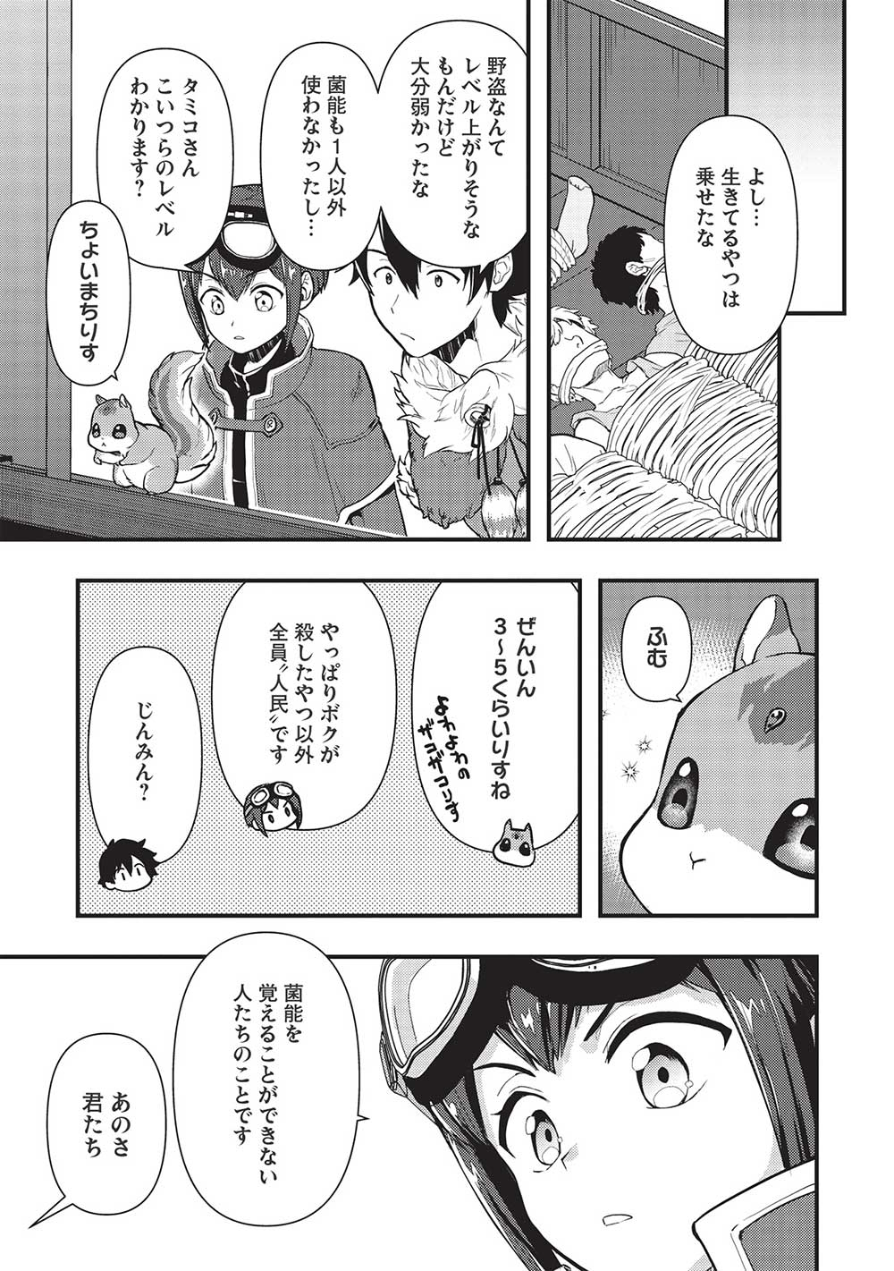 MEIKYU METRO MEZAMETARA SAIKYOU SHOKUDATTANODE SHIMA RISU WO TSURETE SHINSEKAI WO ARUKU (MANGA) - raw - Chapter 22 - https://jpdd.ccdd.to/JPDD/meikyumetromezametarasaikyoushokudattanodeshimarisuwotsureteshinsekaiwoarukumanga/206334/amey54usdhe.jpg