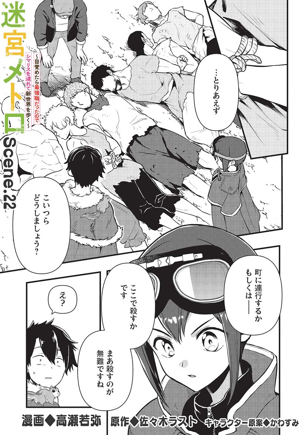 MEIKYU METRO MEZAMETARA SAIKYOU SHOKUDATTANODE SHIMA RISU WO TSURETE SHINSEKAI WO ARUKU (MANGA) - raw - Chapter 22 - https://jpdd.ccdd.to/JPDD/meikyumetromezametarasaikyoushokudattanodeshimarisuwotsureteshinsekaiwoarukumanga/206334/fbefsnqzgtx.jpg