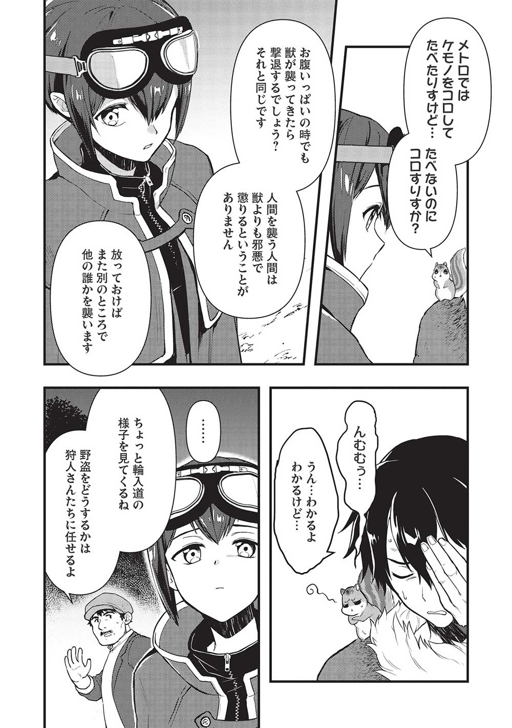 MEIKYU METRO MEZAMETARA SAIKYOU SHOKUDATTANODE SHIMA RISU WO TSURETE SHINSEKAI WO ARUKU (MANGA) - raw - Chapter 22 - https://jpdd.ccdd.to/JPDD/meikyumetromezametarasaikyoushokudattanodeshimarisuwotsureteshinsekaiwoarukumanga/206334/fp2ziimingf.jpg