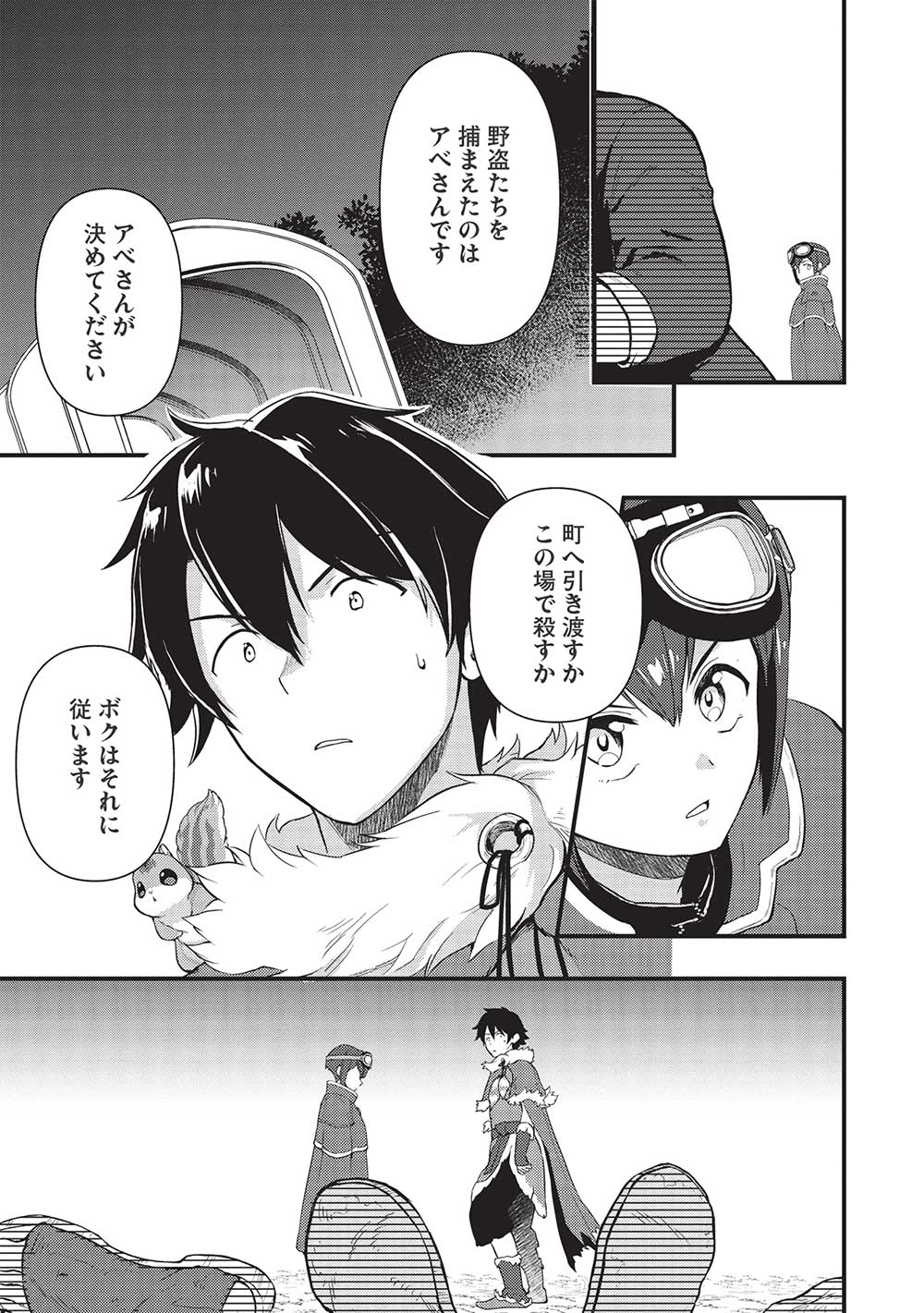 MEIKYU METRO MEZAMETARA SAIKYOU SHOKUDATTANODE SHIMA RISU WO TSURETE SHINSEKAI WO ARUKU (MANGA) - raw - Chapter 22 - https://jpdd.ccdd.to/JPDD/meikyumetromezametarasaikyoushokudattanodeshimarisuwotsureteshinsekaiwoarukumanga/206334/vkdhfjryes2.jpg