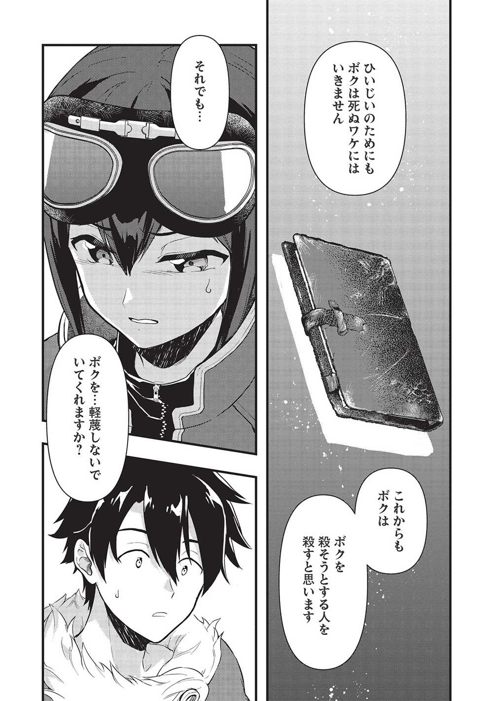MEIKYU METRO MEZAMETARA SAIKYOU SHOKUDATTANODE SHIMA RISU WO TSURETE SHINSEKAI WO ARUKU (MANGA) - raw - Chapter 22 - https://jpdd.ccdd.to/JPDD/meikyumetromezametarasaikyoushokudattanodeshimarisuwotsureteshinsekaiwoarukumanga/206334/x5couamje12.jpg