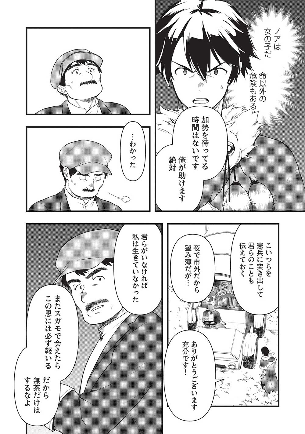 MEIKYU METRO MEZAMETARA SAIKYOU SHOKUDATTANODE SHIMA RISU WO TSURETE SHINSEKAI WO ARUKU (MANGA) - raw - Chapter 23 - https://jpdd.ccdd.to/JPDD/meikyumetromezametarasaikyoushokudattanodeshimarisuwotsureteshinsekaiwoarukumanga/212295/14aehbcxfiq.jpg