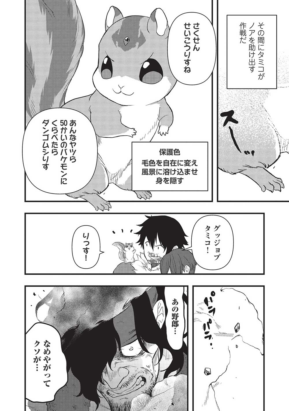 MEIKYU METRO MEZAMETARA SAIKYOU SHOKUDATTANODE SHIMA RISU WO TSURETE SHINSEKAI WO ARUKU (MANGA) - raw - Chapter 23 - https://jpdd.ccdd.to/JPDD/meikyumetromezametarasaikyoushokudattanodeshimarisuwotsureteshinsekaiwoarukumanga/212295/aq0fv5e2xaw.jpg