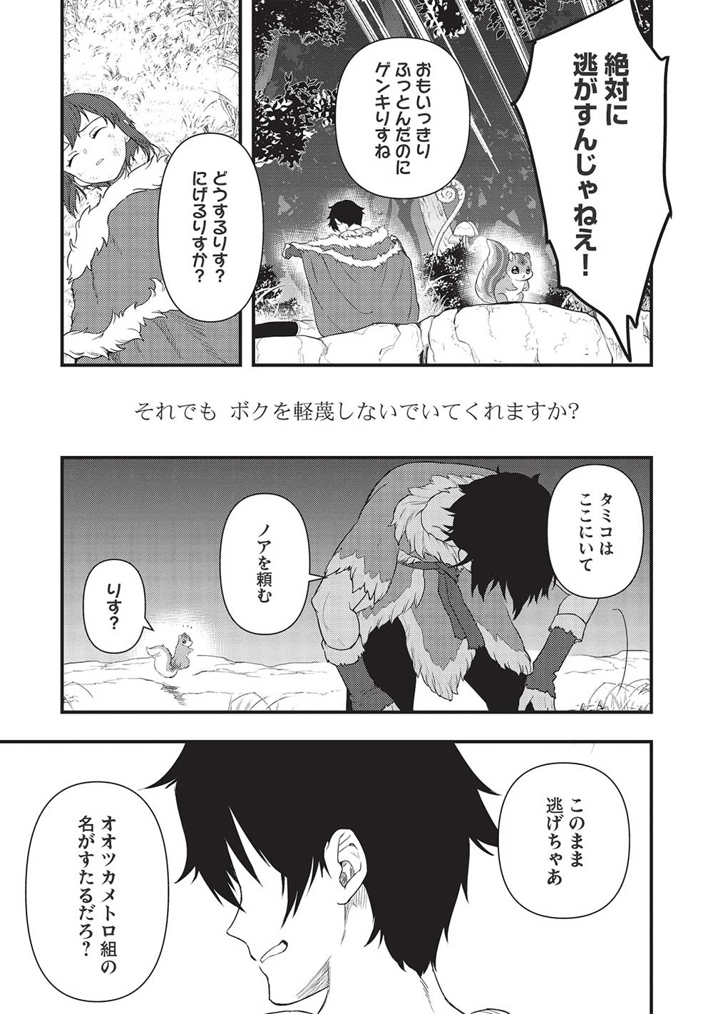 MEIKYU METRO MEZAMETARA SAIKYOU SHOKUDATTANODE SHIMA RISU WO TSURETE SHINSEKAI WO ARUKU (MANGA) - raw - Chapter 23 - https://jpdd.ccdd.to/JPDD/meikyumetromezametarasaikyoushokudattanodeshimarisuwotsureteshinsekaiwoarukumanga/212295/dnhqjhlgbfl.jpg
