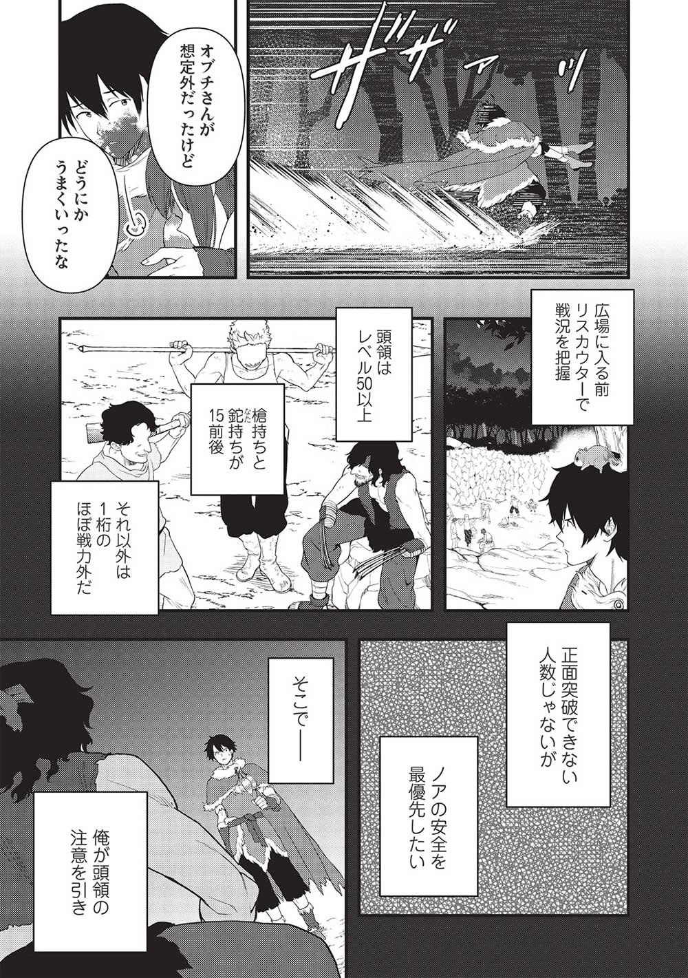 MEIKYU METRO MEZAMETARA SAIKYOU SHOKUDATTANODE SHIMA RISU WO TSURETE SHINSEKAI WO ARUKU (MANGA) - raw - Chapter 23 - https://jpdd.ccdd.to/JPDD/meikyumetromezametarasaikyoushokudattanodeshimarisuwotsureteshinsekaiwoarukumanga/212295/pmrzbaxng4p.jpg