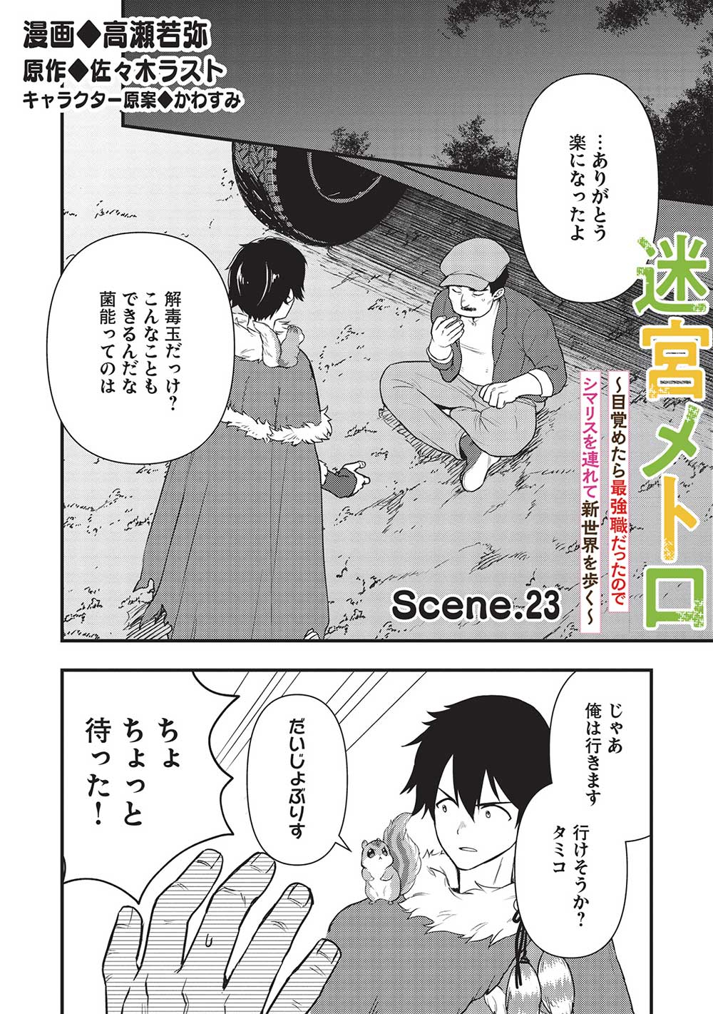 MEIKYU METRO MEZAMETARA SAIKYOU SHOKUDATTANODE SHIMA RISU WO TSURETE SHINSEKAI WO ARUKU (MANGA) - raw - Chapter 23 - https://jpdd.ccdd.to/JPDD/meikyumetromezametarasaikyoushokudattanodeshimarisuwotsureteshinsekaiwoarukumanga/212295/qnk3f3oct04.jpg