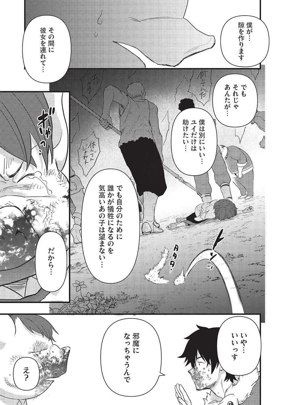 MEIKYU METRO MEZAMETARA SAIKYOU SHOKUDATTANODE SHIMA RISU WO TSURETE SHINSEKAI WO ARUKU (MANGA) - raw - Chapter 23 - https://jpdd.ccdd.to/JPDD/meikyumetromezametarasaikyoushokudattanodeshimarisuwotsureteshinsekaiwoarukumanga/212295/seszzkkf543.jpg