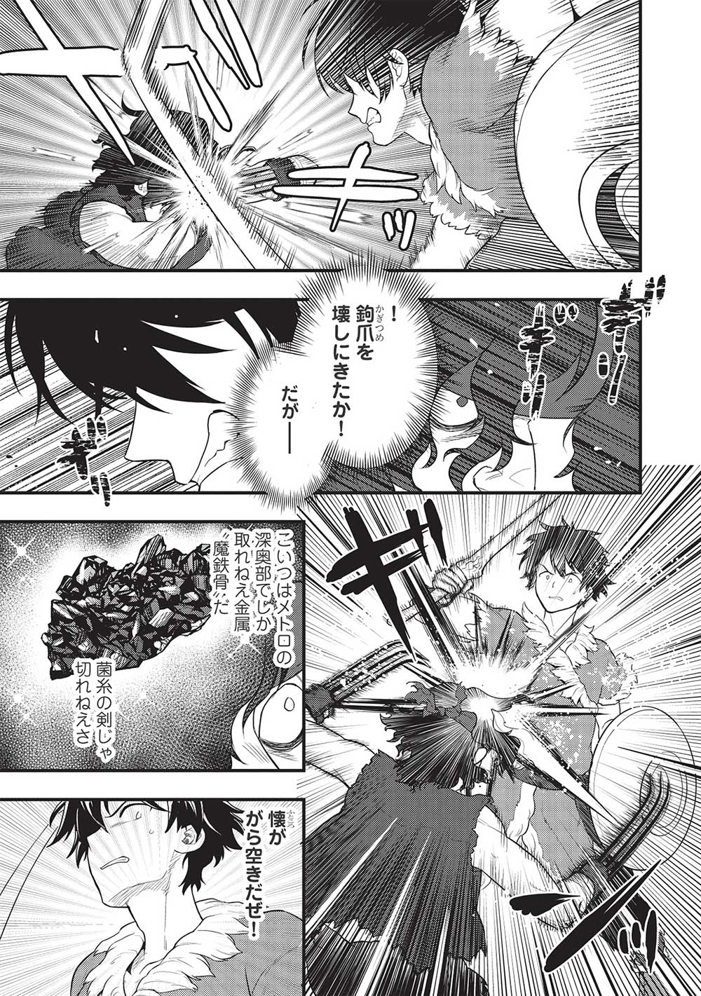 MEIKYU METRO MEZAMETARA SAIKYOU SHOKUDATTANODE SHIMA RISU WO TSURETE SHINSEKAI WO ARUKU (MANGA) - raw - Chapter 24 - https://jpdd.ccdd.to/JPDD/meikyumetromezametarasaikyoushokudattanodeshimarisuwotsureteshinsekaiwoarukumanga/216451/4kdxcqgqcp5.jpg