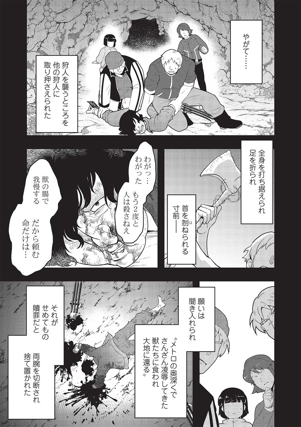 MEIKYU METRO MEZAMETARA SAIKYOU SHOKUDATTANODE SHIMA RISU WO TSURETE SHINSEKAI WO ARUKU (MANGA) - raw - Chapter 24 - https://jpdd.ccdd.to/JPDD/meikyumetromezametarasaikyoushokudattanodeshimarisuwotsureteshinsekaiwoarukumanga/216451/b3mfvt2qysd.jpg