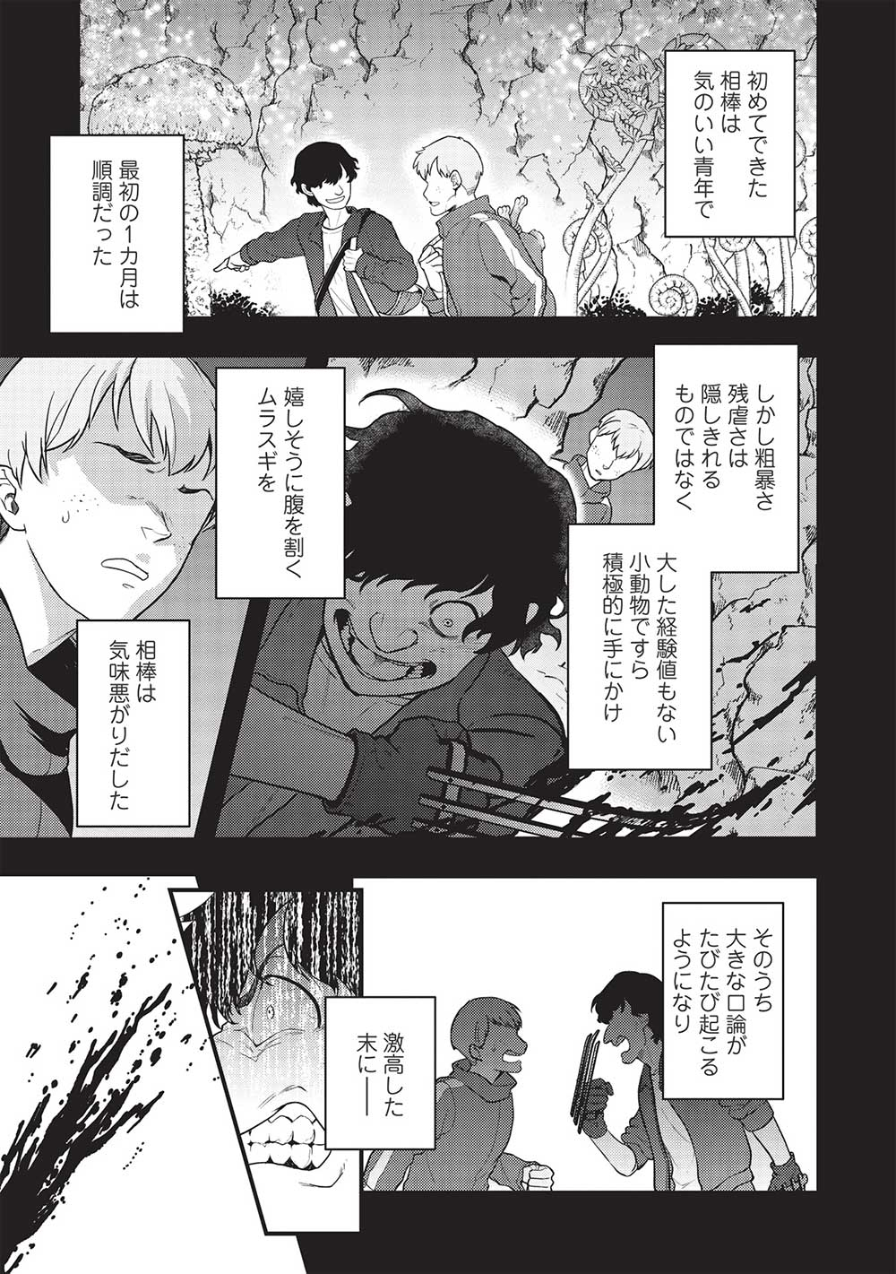 MEIKYU METRO MEZAMETARA SAIKYOU SHOKUDATTANODE SHIMA RISU WO TSURETE SHINSEKAI WO ARUKU (MANGA) - raw - Chapter 24 - https://jpdd.ccdd.to/JPDD/meikyumetromezametarasaikyoushokudattanodeshimarisuwotsureteshinsekaiwoarukumanga/216451/hxd40ch5rpc.jpg