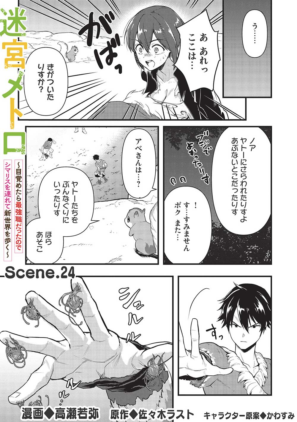 MEIKYU METRO MEZAMETARA SAIKYOU SHOKUDATTANODE SHIMA RISU WO TSURETE SHINSEKAI WO ARUKU (MANGA) - raw - Chapter 24 - https://jpdd.ccdd.to/JPDD/meikyumetromezametarasaikyoushokudattanodeshimarisuwotsureteshinsekaiwoarukumanga/216451/iaaekdetbxc.jpg