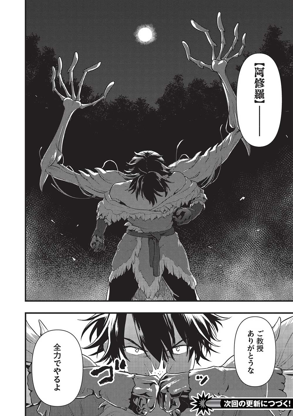 MEIKYU METRO MEZAMETARA SAIKYOU SHOKUDATTANODE SHIMA RISU WO TSURETE SHINSEKAI WO ARUKU (MANGA) - raw - Chapter 24 - https://jpdd.ccdd.to/JPDD/meikyumetromezametarasaikyoushokudattanodeshimarisuwotsureteshinsekaiwoarukumanga/216451/wp4cjn0mq3q.jpg