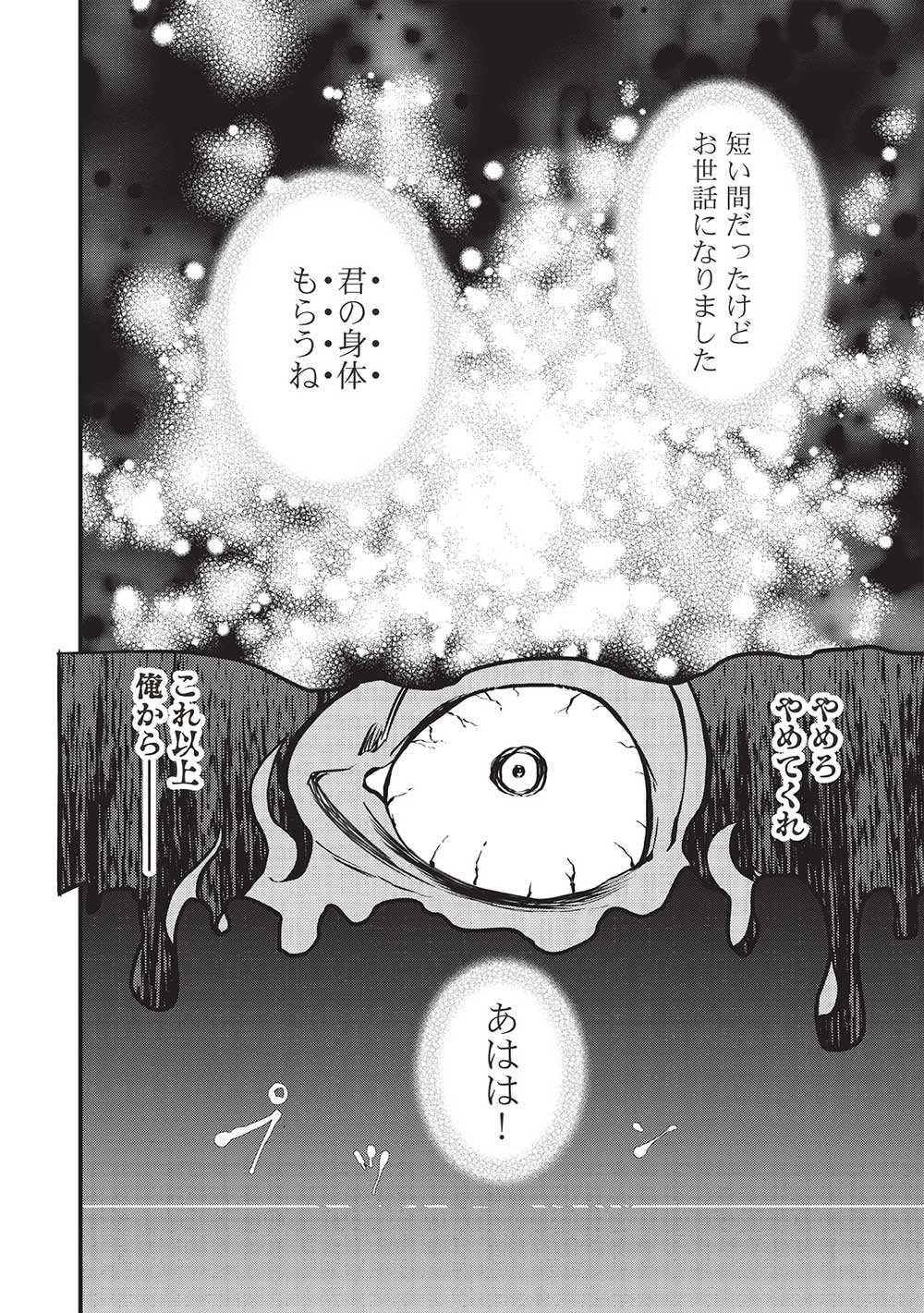 MEIKYU METRO MEZAMETARA SAIKYOU SHOKUDATTANODE SHIMA RISU WO TSURETE SHINSEKAI WO ARUKU (MANGA) - raw - Chapter 25 - https://jpdd.ccdd.to/JPDD/meikyumetromezametarasaikyoushokudattanodeshimarisuwotsureteshinsekaiwoarukumanga/219875/beok2krnkdr.jpg