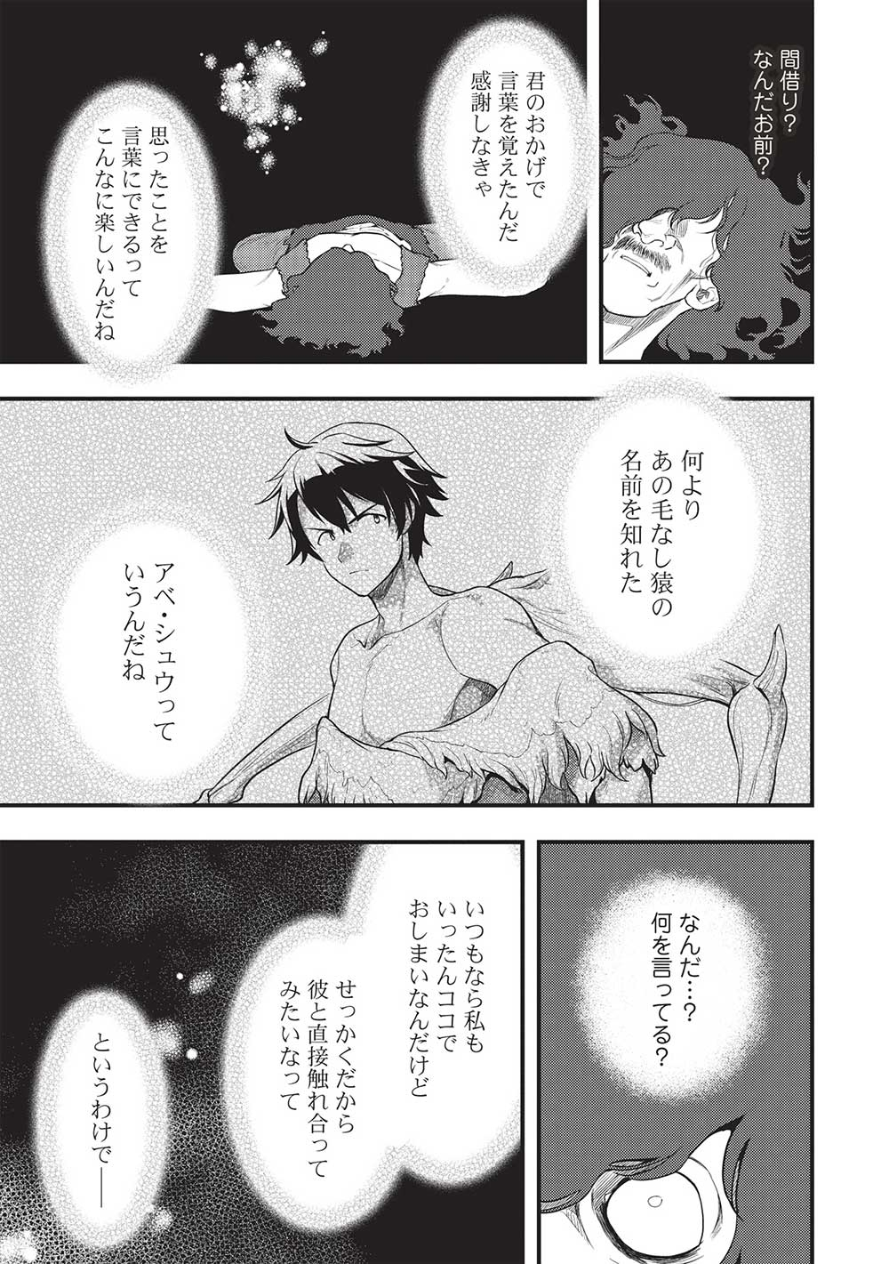 MEIKYU METRO MEZAMETARA SAIKYOU SHOKUDATTANODE SHIMA RISU WO TSURETE SHINSEKAI WO ARUKU (MANGA) - raw - Chapter 25 - https://jpdd.ccdd.to/JPDD/meikyumetromezametarasaikyoushokudattanodeshimarisuwotsureteshinsekaiwoarukumanga/219875/cgcfvw4azqs.jpg
