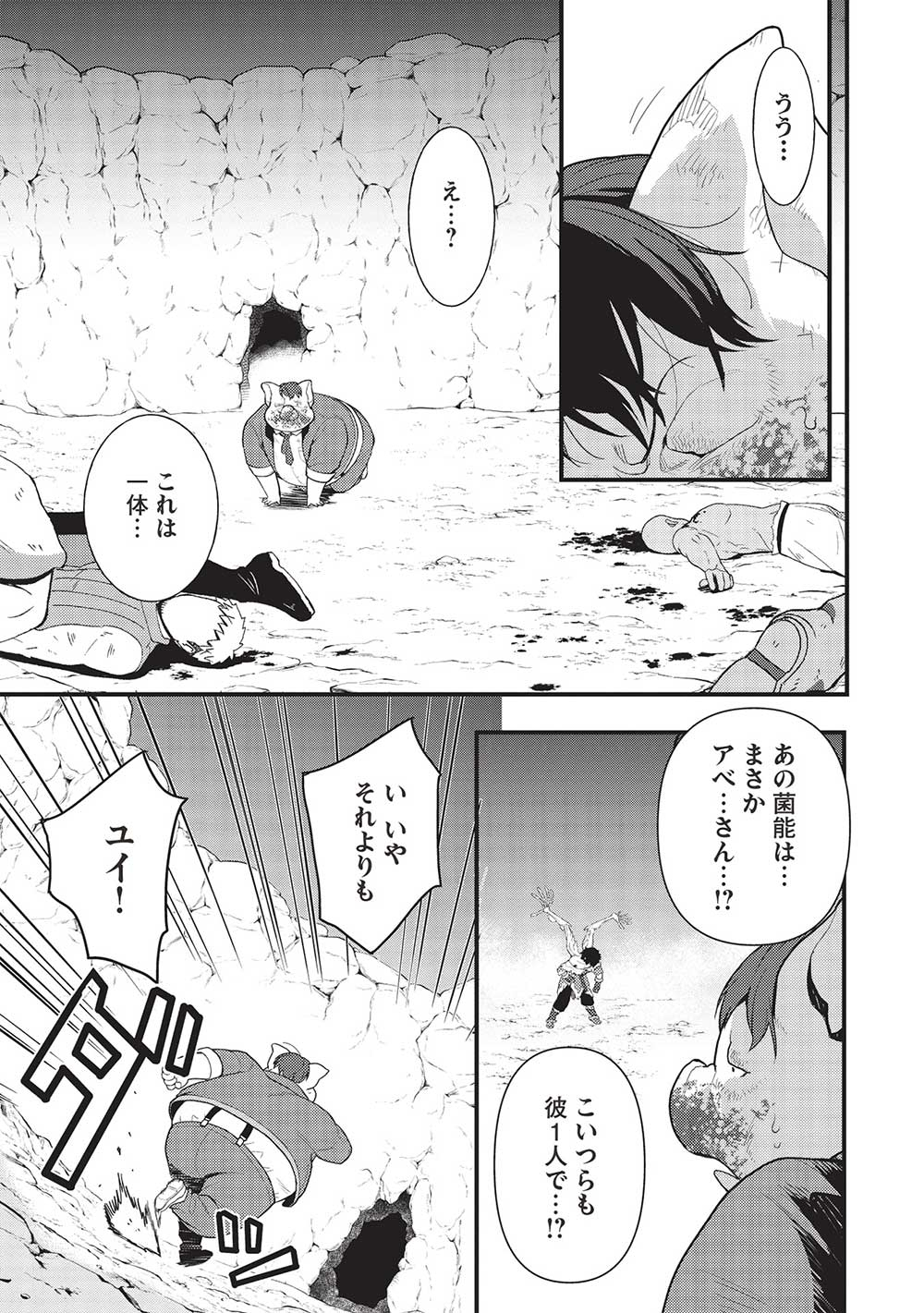 MEIKYU METRO MEZAMETARA SAIKYOU SHOKUDATTANODE SHIMA RISU WO TSURETE SHINSEKAI WO ARUKU (MANGA) - raw - Chapter 25 - https://jpdd.ccdd.to/JPDD/meikyumetromezametarasaikyoushokudattanodeshimarisuwotsureteshinsekaiwoarukumanga/219875/lwabhis5iww.jpg