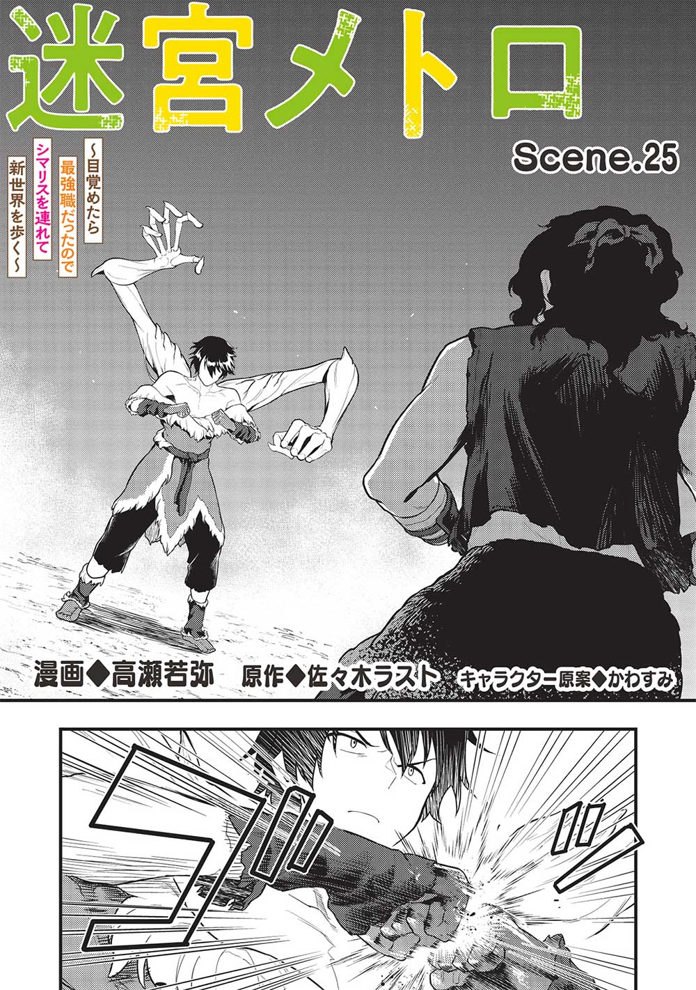 MEIKYU METRO MEZAMETARA SAIKYOU SHOKUDATTANODE SHIMA RISU WO TSURETE SHINSEKAI WO ARUKU (MANGA) - raw - Chapter 25 - https://jpdd.ccdd.to/JPDD/meikyumetromezametarasaikyoushokudattanodeshimarisuwotsureteshinsekaiwoarukumanga/219875/xxxydkxwbe4.jpg