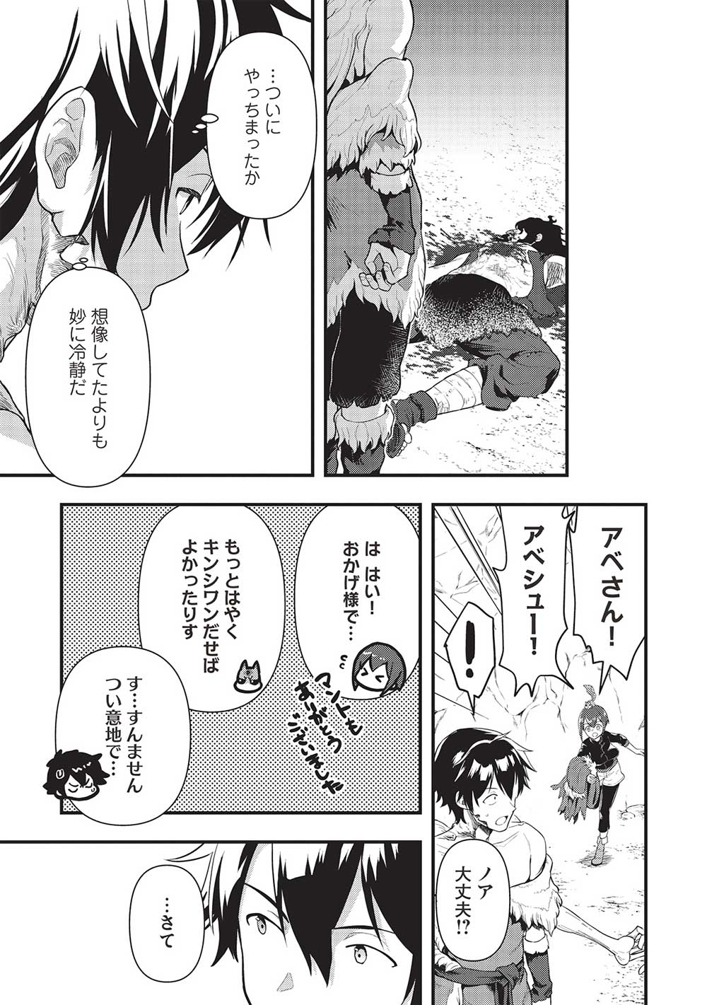 MEIKYU METRO MEZAMETARA SAIKYOU SHOKUDATTANODE SHIMA RISU WO TSURETE SHINSEKAI WO ARUKU (MANGA) - raw - Chapter 25 - https://jpdd.ccdd.to/JPDD/meikyumetromezametarasaikyoushokudattanodeshimarisuwotsureteshinsekaiwoarukumanga/219875/yesl1fqwd4i.jpg