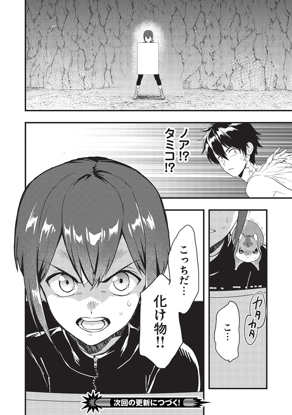 MEIKYU METRO MEZAMETARA SAIKYOU SHOKUDATTANODE SHIMA RISU WO TSURETE SHINSEKAI WO ARUKU (MANGA) - raw - Chapter 26 - https://jpdd.ccdd.to/JPDD/meikyumetromezametarasaikyoushokudattanodeshimarisuwotsureteshinsekaiwoarukumanga/223229/24rawrsidgu.jpg