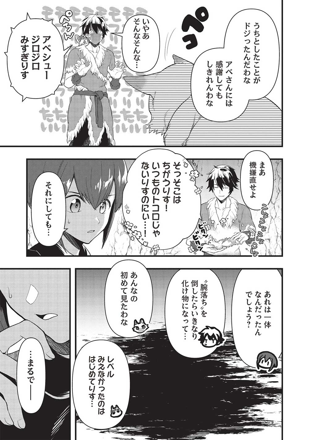 MEIKYU METRO MEZAMETARA SAIKYOU SHOKUDATTANODE SHIMA RISU WO TSURETE SHINSEKAI WO ARUKU (MANGA) - raw - Chapter 27 - https://jpdd.ccdd.to/JPDD/meikyumetromezametarasaikyoushokudattanodeshimarisuwotsureteshinsekaiwoarukumanga/226230/hwxrpiogfte.jpg