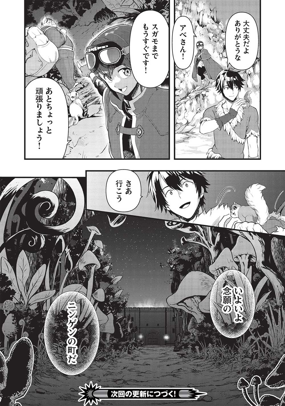 MEIKYU METRO MEZAMETARA SAIKYOU SHOKUDATTANODE SHIMA RISU WO TSURETE SHINSEKAI WO ARUKU (MANGA) - raw - Chapter 27 - https://jpdd.ccdd.to/JPDD/meikyumetromezametarasaikyoushokudattanodeshimarisuwotsureteshinsekaiwoarukumanga/226230/jhaydecsnz4.jpg