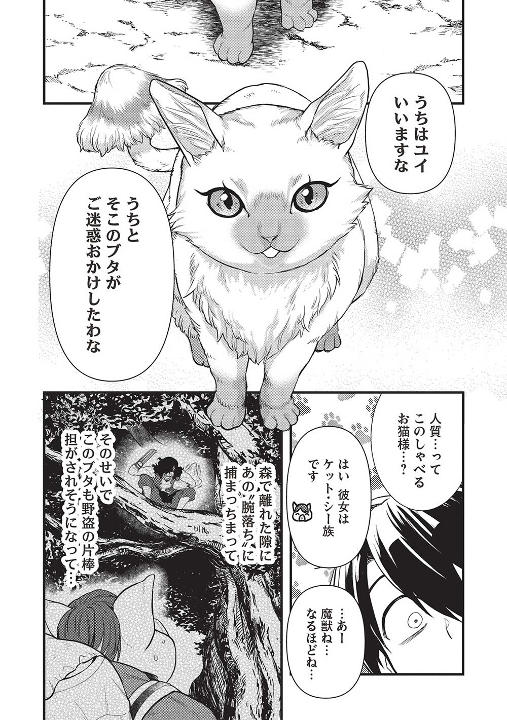 MEIKYU METRO MEZAMETARA SAIKYOU SHOKUDATTANODE SHIMA RISU WO TSURETE SHINSEKAI WO ARUKU (MANGA) - raw - Chapter 27 - https://jpdd.ccdd.to/JPDD/meikyumetromezametarasaikyoushokudattanodeshimarisuwotsureteshinsekaiwoarukumanga/226230/jsbtf4jd25s.jpg