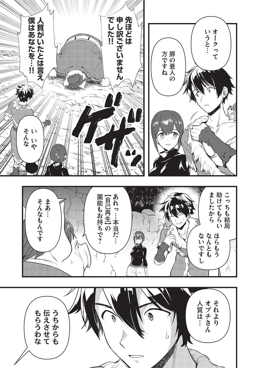 MEIKYU METRO MEZAMETARA SAIKYOU SHOKUDATTANODE SHIMA RISU WO TSURETE SHINSEKAI WO ARUKU (MANGA) - raw - Chapter 27 - https://jpdd.ccdd.to/JPDD/meikyumetromezametarasaikyoushokudattanodeshimarisuwotsureteshinsekaiwoarukumanga/226230/ttqropuvzif.jpg