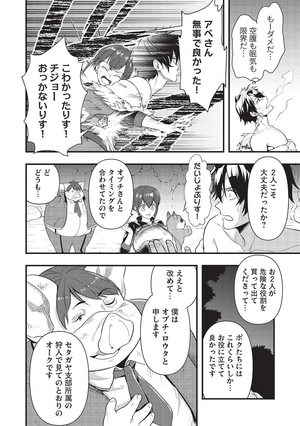 MEIKYU METRO MEZAMETARA SAIKYOU SHOKUDATTANODE SHIMA RISU WO TSURETE SHINSEKAI WO ARUKU (MANGA) - raw - Chapter 27 - https://jpdd.ccdd.to/JPDD/meikyumetromezametarasaikyoushokudattanodeshimarisuwotsureteshinsekaiwoarukumanga/226230/vhwdob14qth.jpg