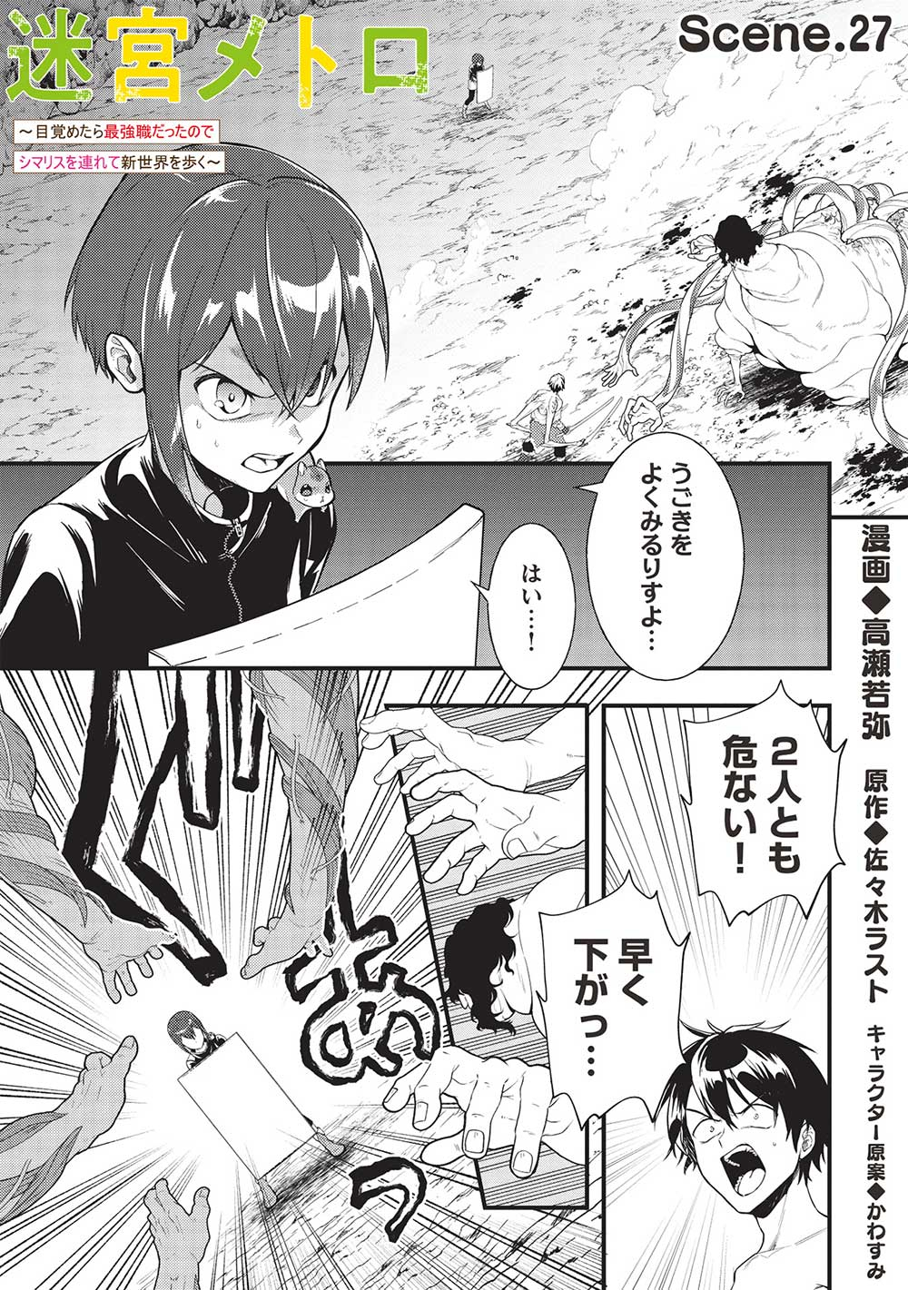 MEIKYU METRO MEZAMETARA SAIKYOU SHOKUDATTANODE SHIMA RISU WO TSURETE SHINSEKAI WO ARUKU (MANGA) - raw - Chapter 27 - https://jpdd.ccdd.to/JPDD/meikyumetromezametarasaikyoushokudattanodeshimarisuwotsureteshinsekaiwoarukumanga/226230/vxdtmx3ncyp.jpg