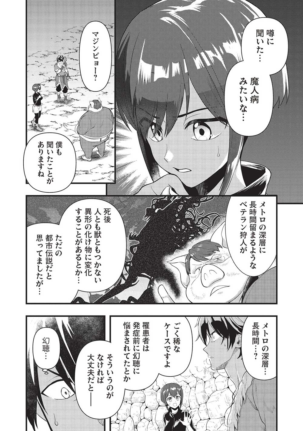 MEIKYU METRO MEZAMETARA SAIKYOU SHOKUDATTANODE SHIMA RISU WO TSURETE SHINSEKAI WO ARUKU (MANGA) - raw - Chapter 27 - https://jpdd.ccdd.to/JPDD/meikyumetromezametarasaikyoushokudattanodeshimarisuwotsureteshinsekaiwoarukumanga/226230/yk0rgadwysn.jpg