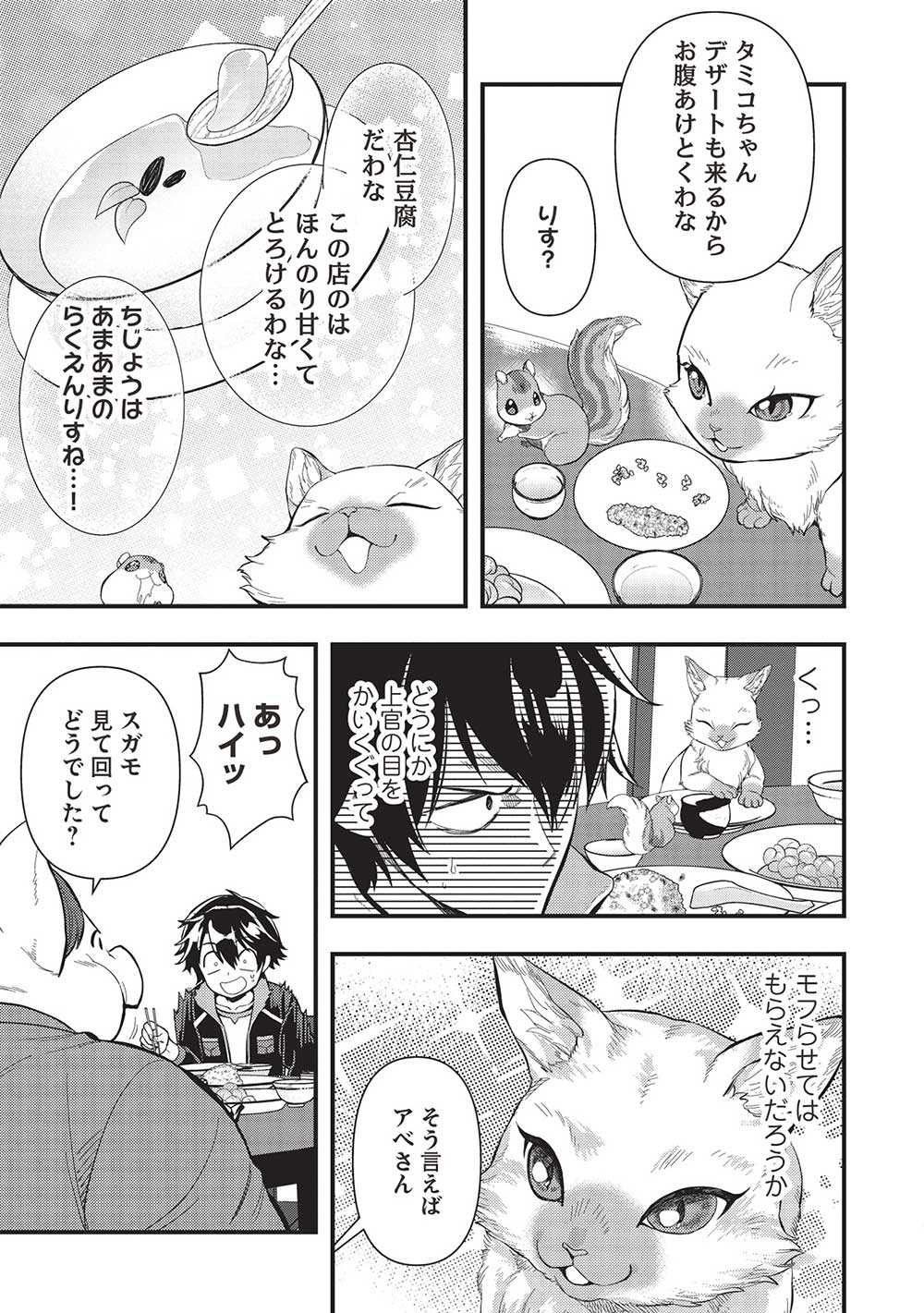 MEIKYU METRO MEZAMETARA SAIKYOU SHOKUDATTANODE SHIMA RISU WO TSURETE SHINSEKAI WO ARUKU (MANGA) - raw - Chapter 29 - https://jpdd.ccdd.to/JPDD/meikyumetromezametarasaikyoushokudattanodeshimarisuwotsureteshinsekaiwoarukumanga/232139/05rax0tuyml.jpg
